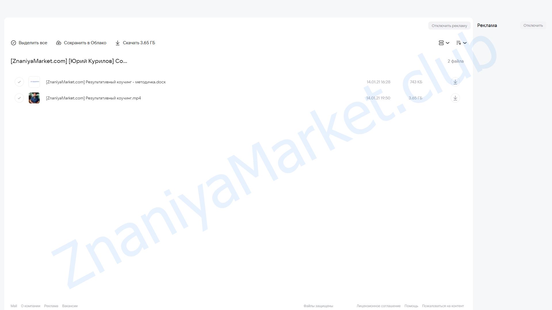 Создание коучинговой программы (Юрий Курилов) облако mail, фото 2 из 2.