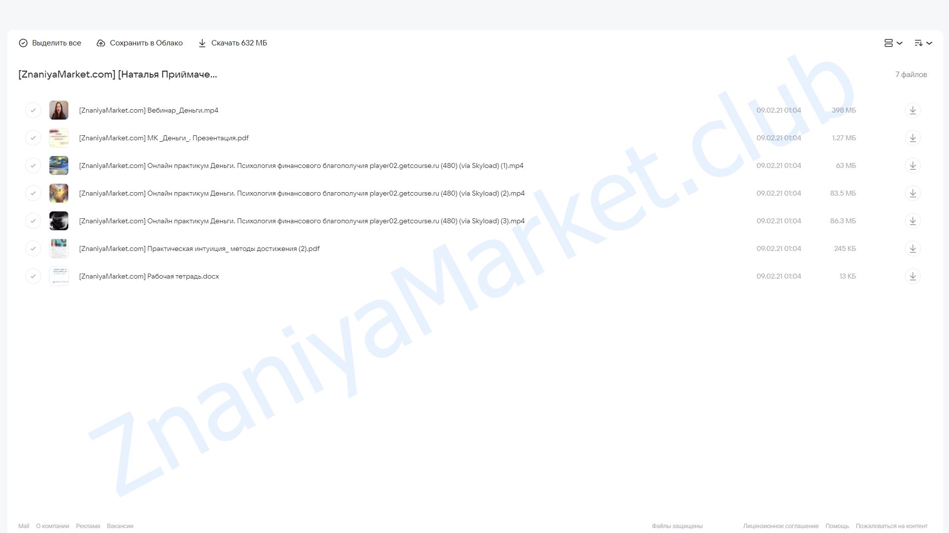 Деньги. Психология финансового благополучия (Наталья Приймаченко) облако mail, фото 2 из 2.