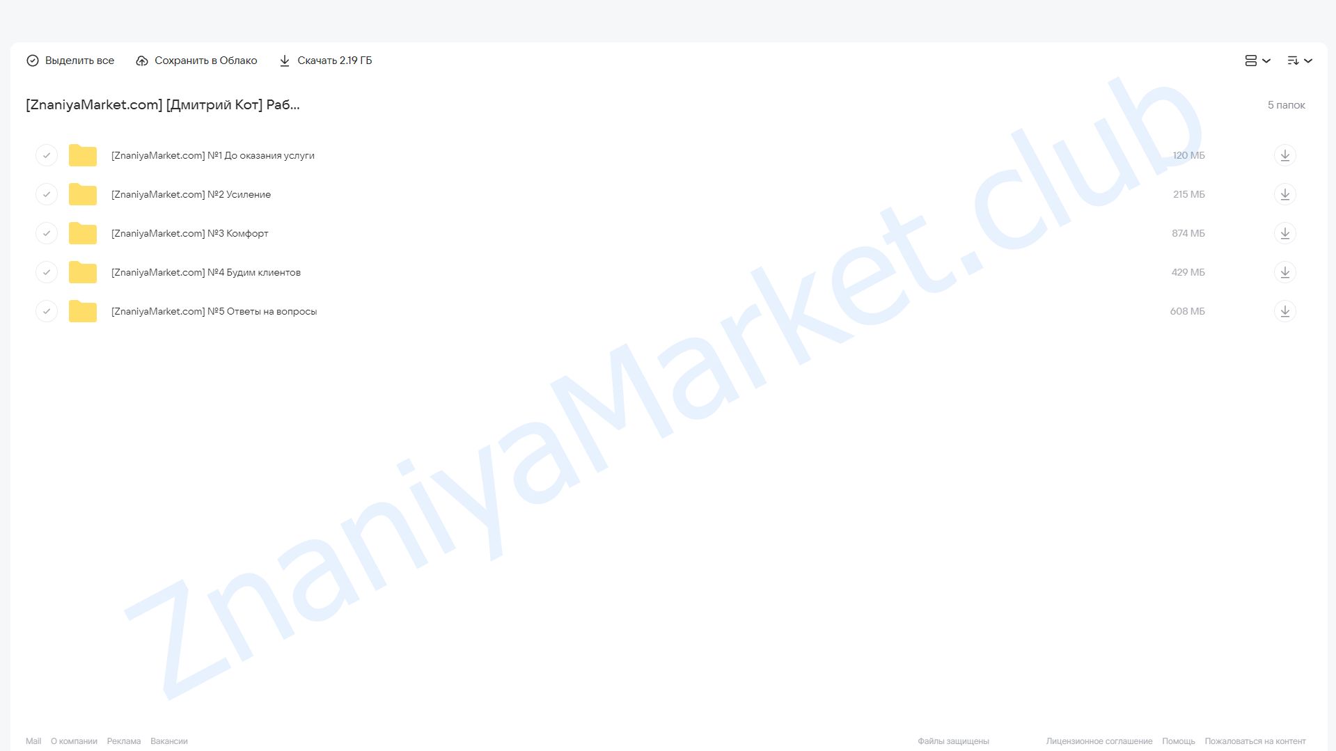 Работай с клиентом в комфорте (Дмитрий Кот) облако mail, фото 2 из 2.