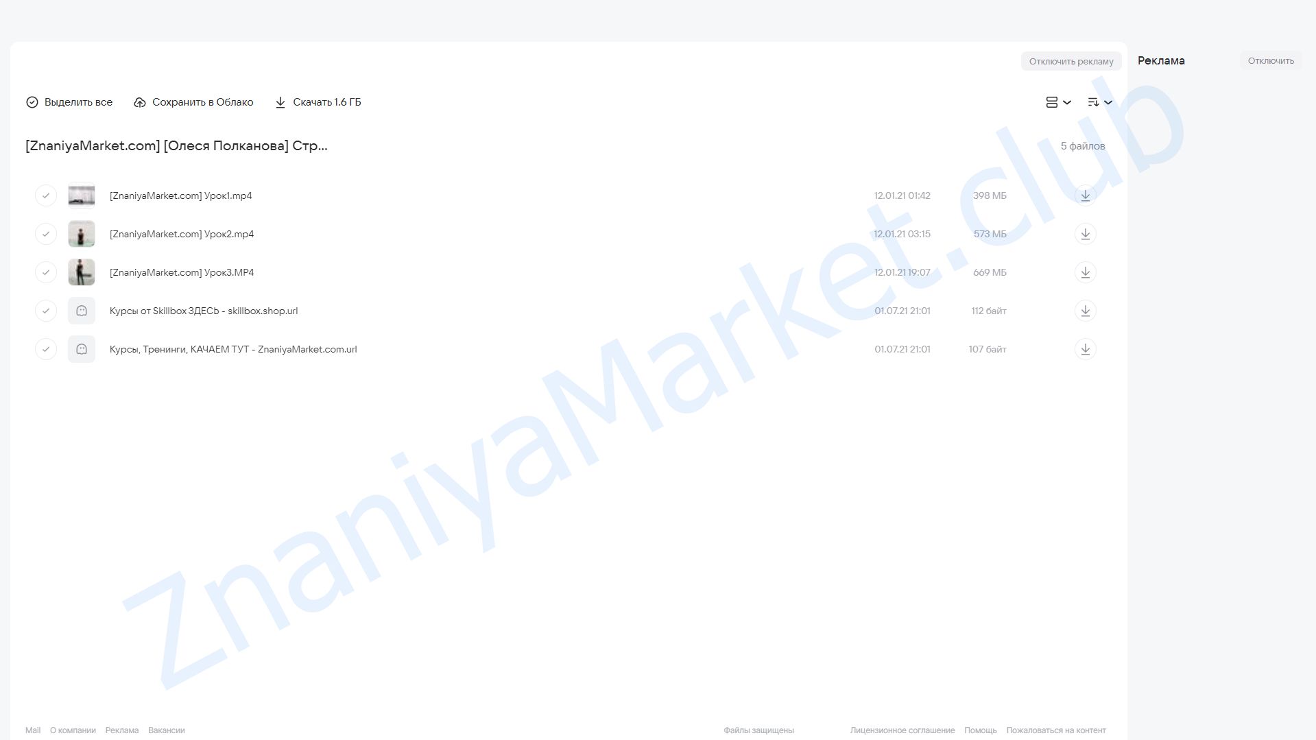 Стрип пластика (Олеся Полканова) облако mail, фото 2 из 2.