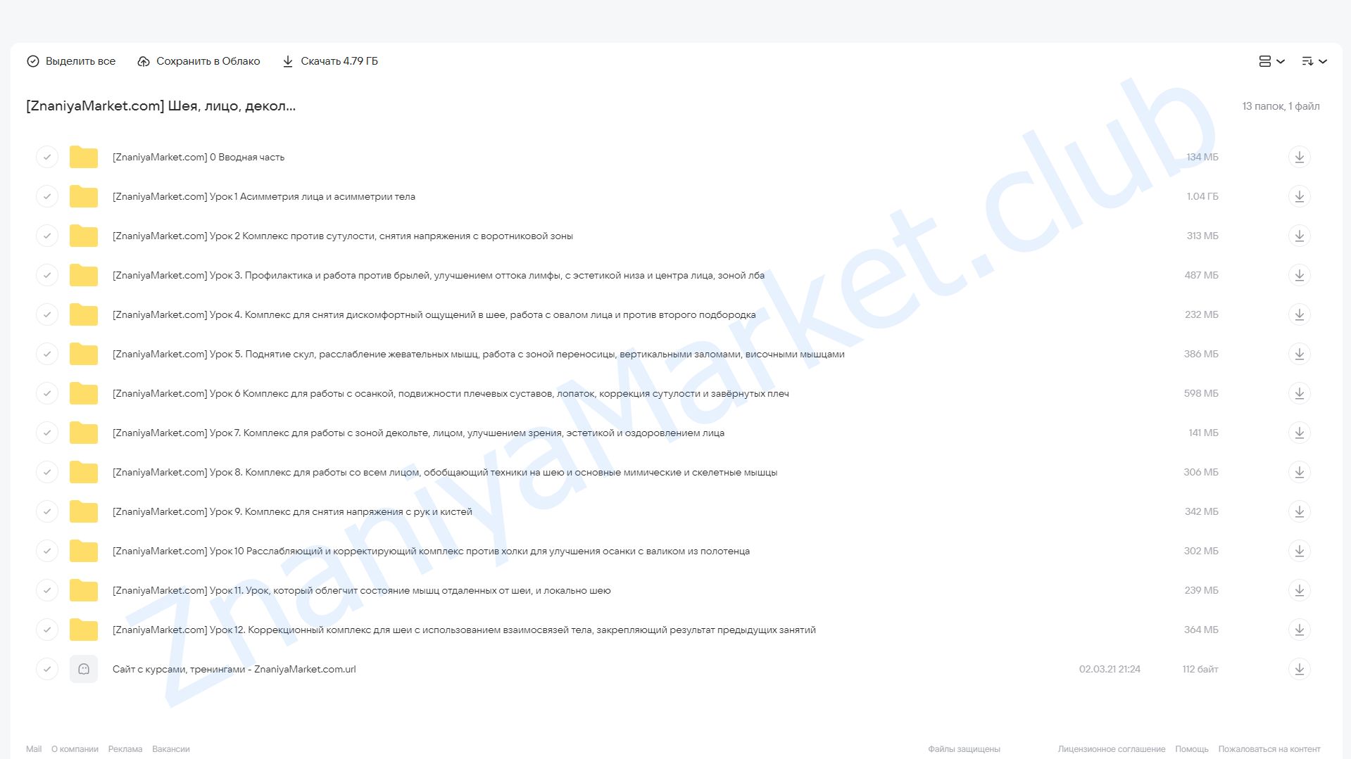 Шея, лицо, декольте (Ольга Дробышева) облако mail, фото 2 из 2.