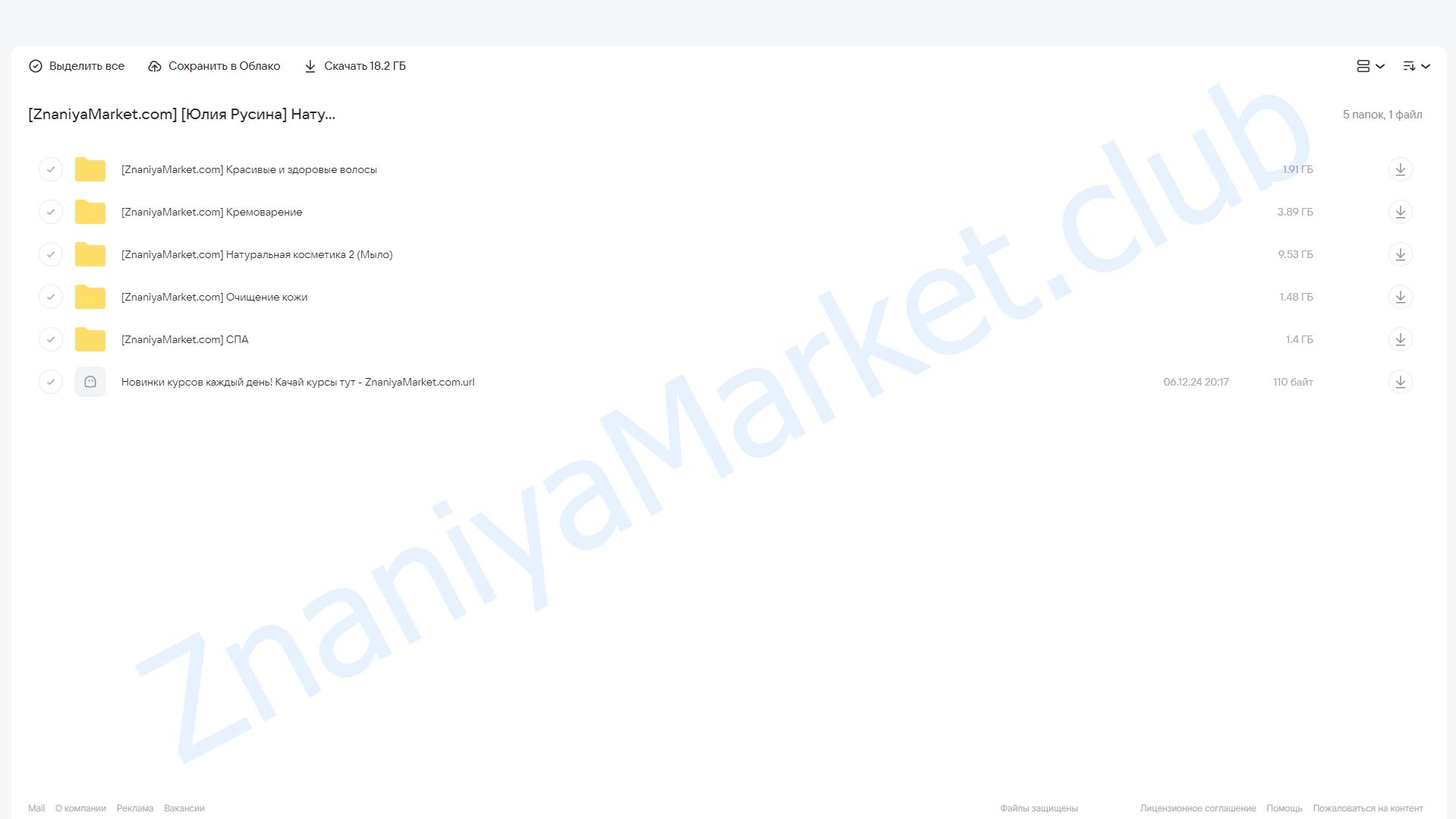 Натуральная косметика ручной работы. Оптом дешевле - Все 5 курсов (Юлия Русина) облако mail, фото 2 из 2.