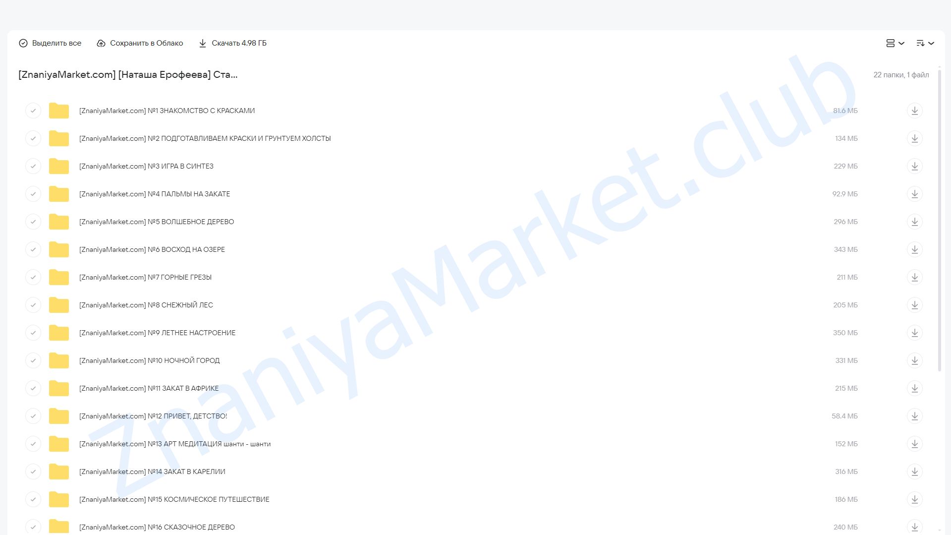Стань художником своей жизни! Правополушарное рисование (Наташа Ерофеева) облако mail, фото 2 из 2.