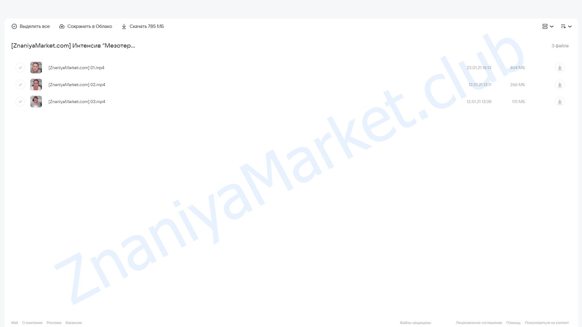 Интенсив «Мезотерапия самостоятельно» (Анна Нисенман) облако mail, фото 2 из 2.