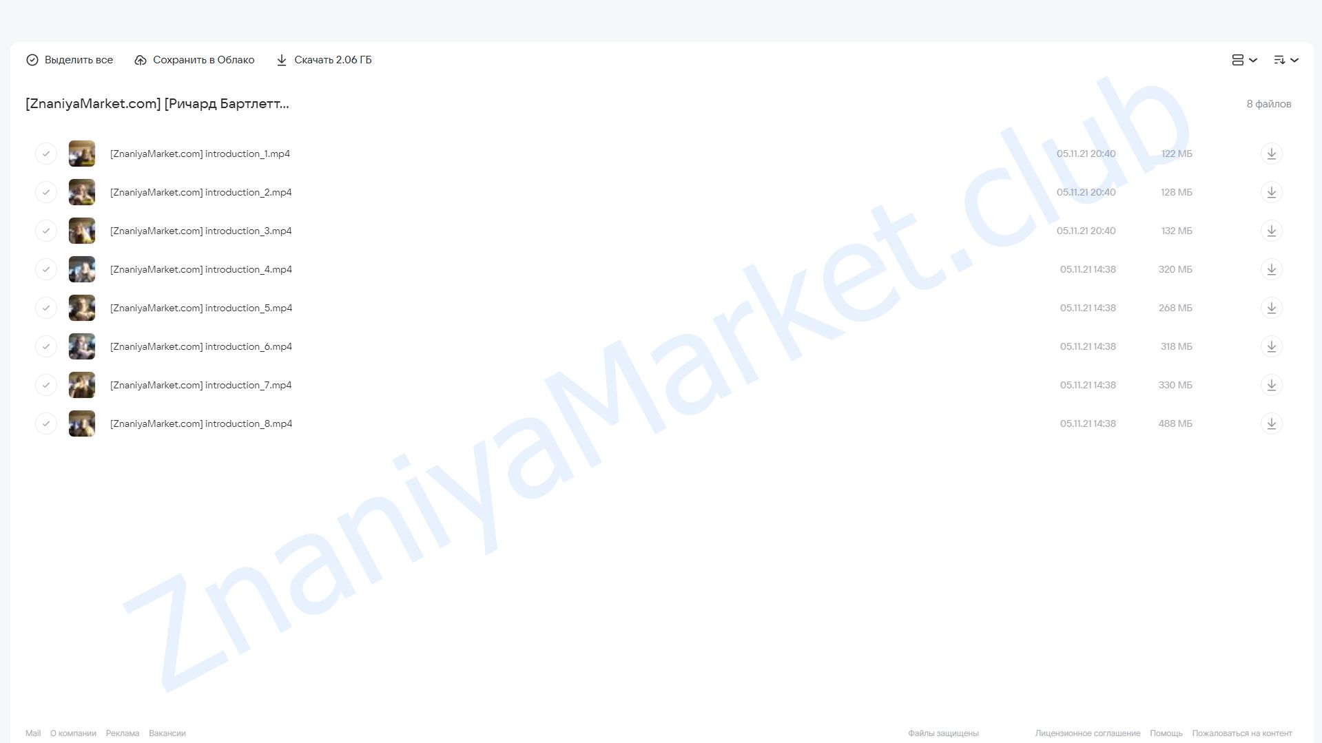 Master Energy Dynamics. Тариф Введение В M.E.D. онлайн  (Ричард Бартлетт) облако mail, фото 2 из 2.