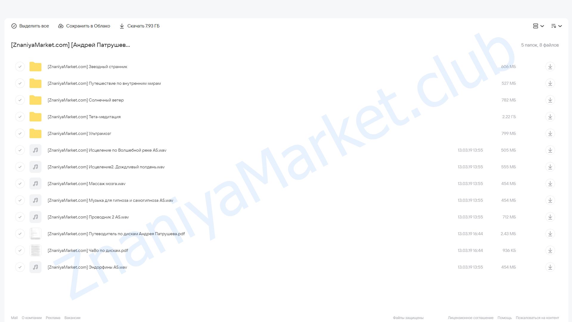 15 оригинальных аудиопрограмм с дисков (Андрей Патрушев) облако mail, фото 2 из 2.