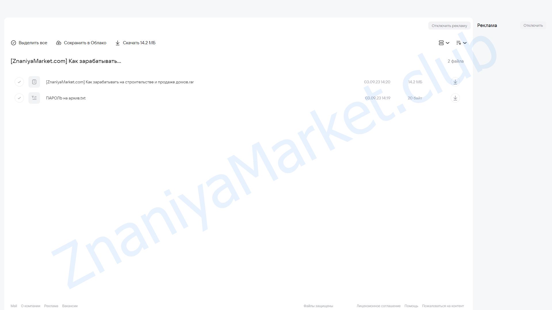 Как зарабатывать на строительстве и продаже домов облако mail, фото 2 из 2.