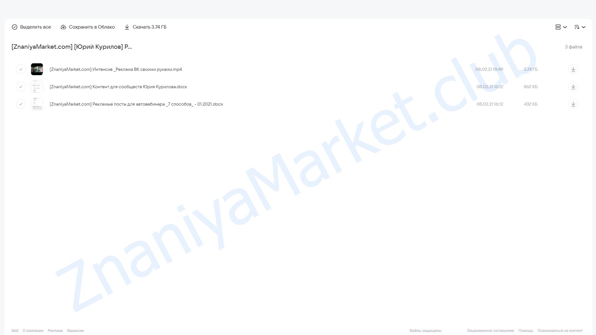 Реклама ВК своими руками (Юрий Курилов) облако mail, фото 2 из 2.