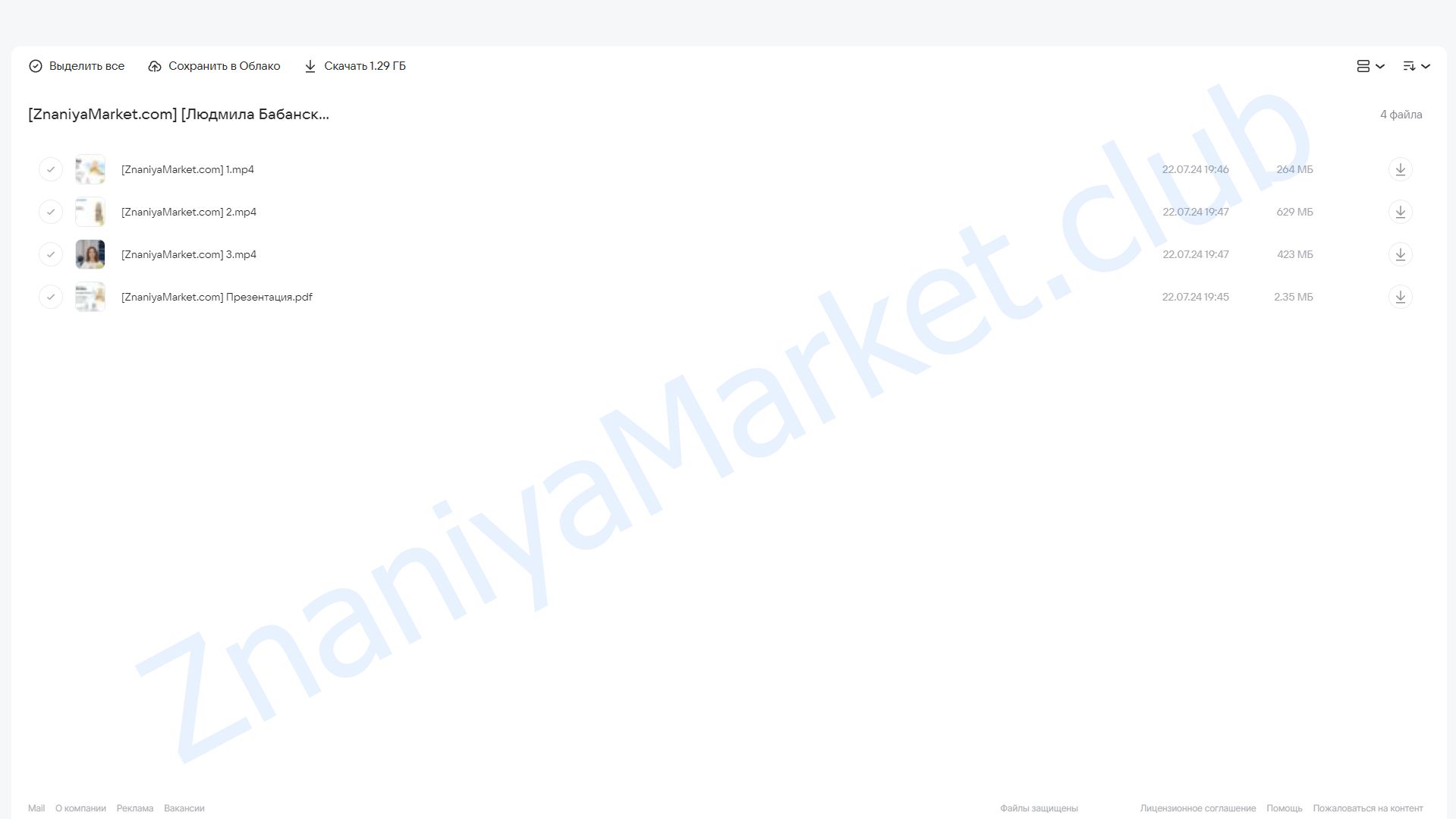 [Центр Практика] Стопы по методу Франклина (Людмила Бабанская) облако mail, фото 2 из 2.