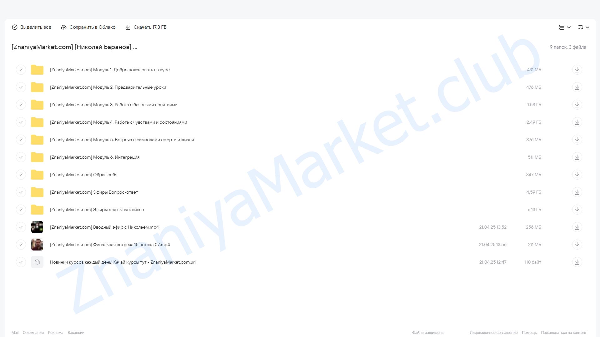 Психологический онлайн-курс «Основа» (Николай Баранов) облако mail, фото 2 из 2.