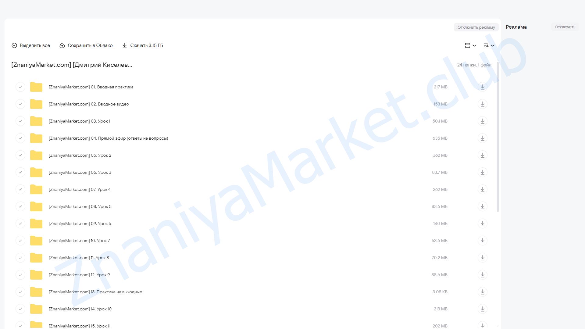 Услышать всё. Курс аудирования (Дмитрий Киселев) облако mail, фото 2 из 2.