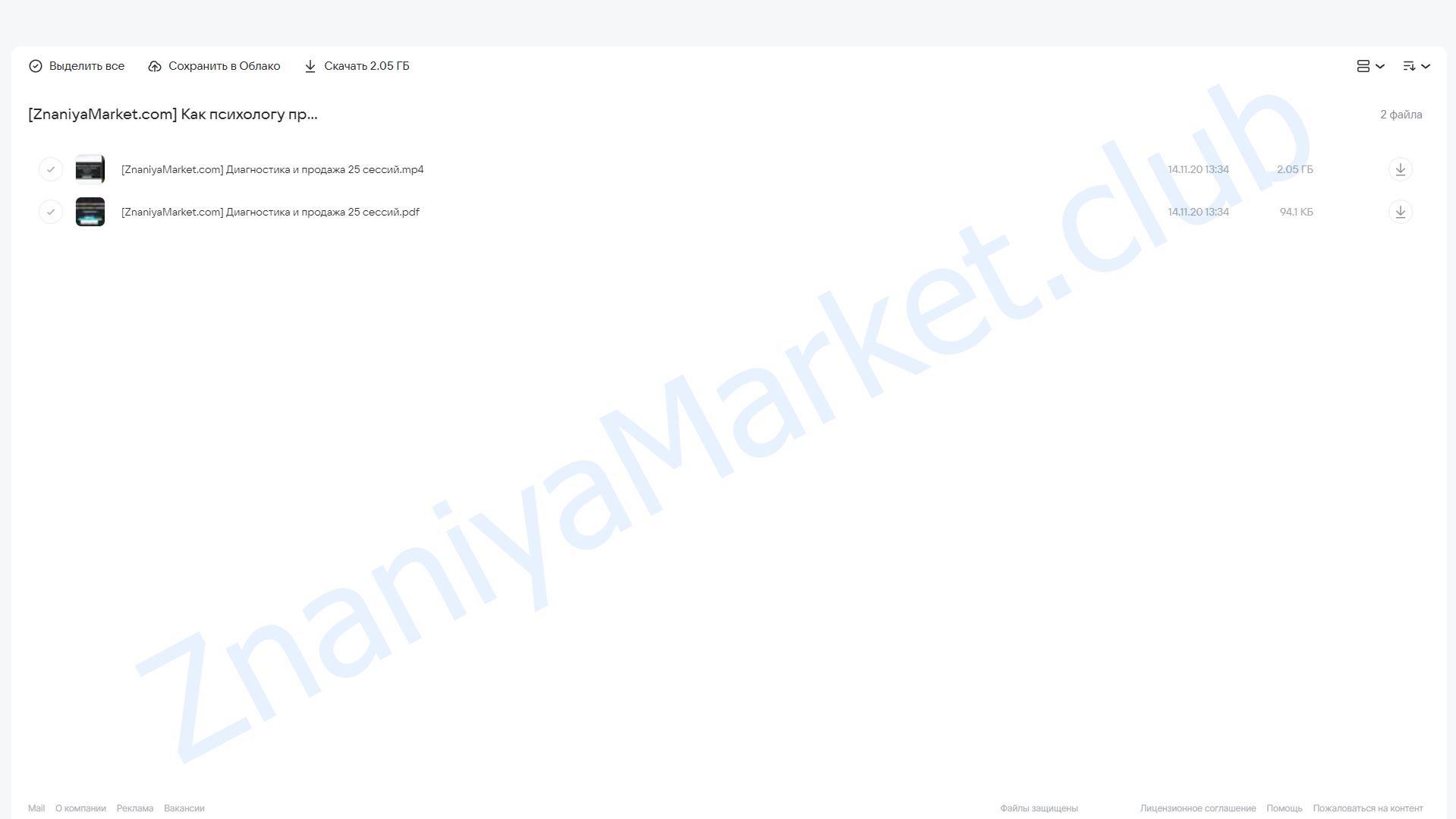 Как психологу продать 25 сессий на диагностике (Василий Смирнов) облако mail, фото 2 из 2.