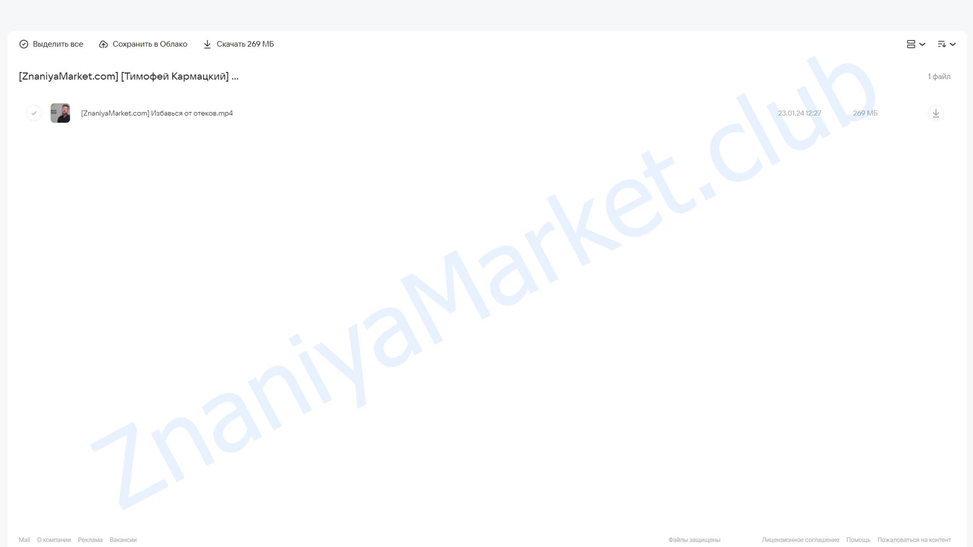 Избавься от отеков (Тимофей Кармацкий) облако mail, фото 2 из 2.