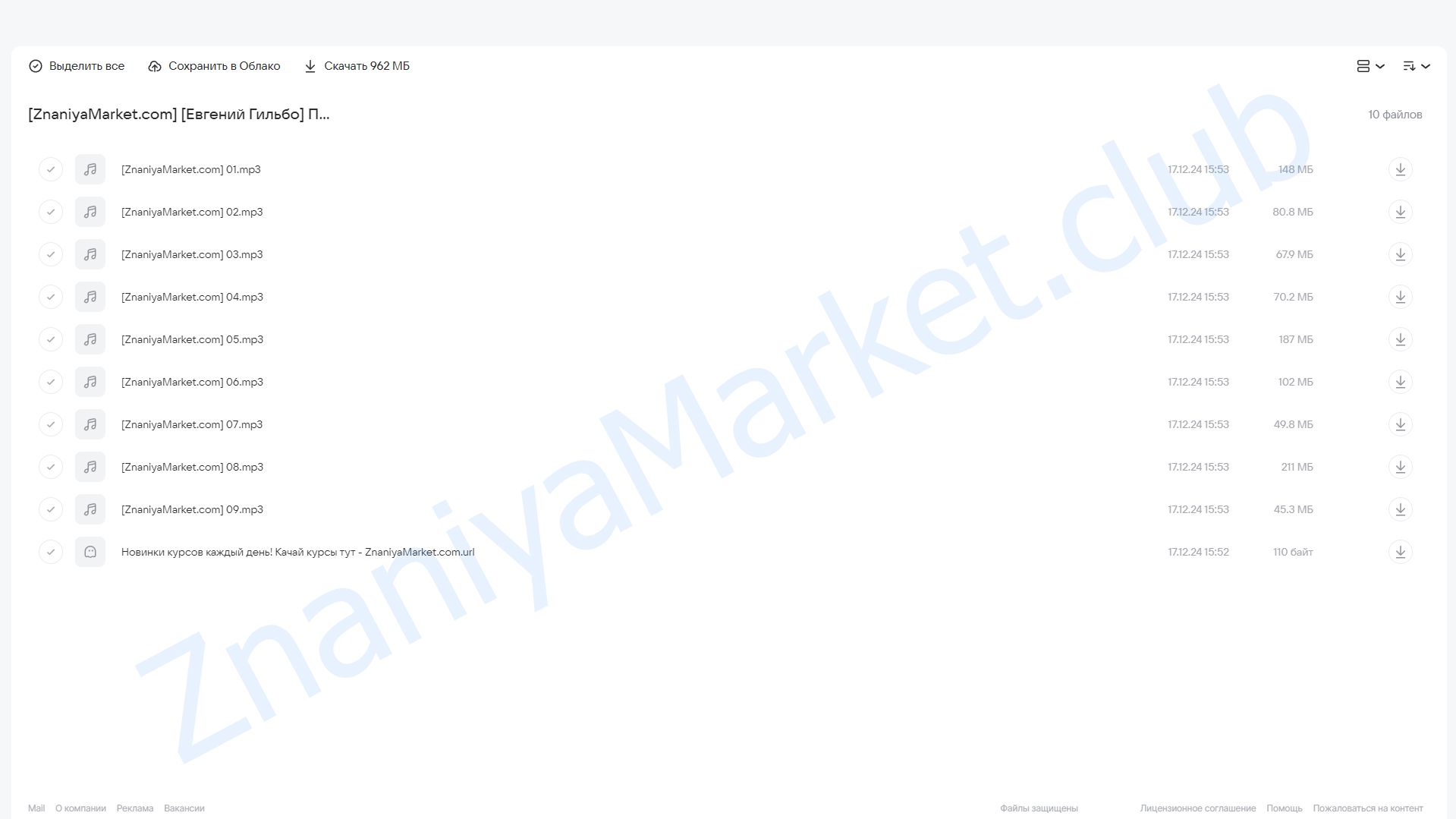 Практическая магия: управление судьбой (Евгений Гильбо) облако mail, фото 2 из 2.