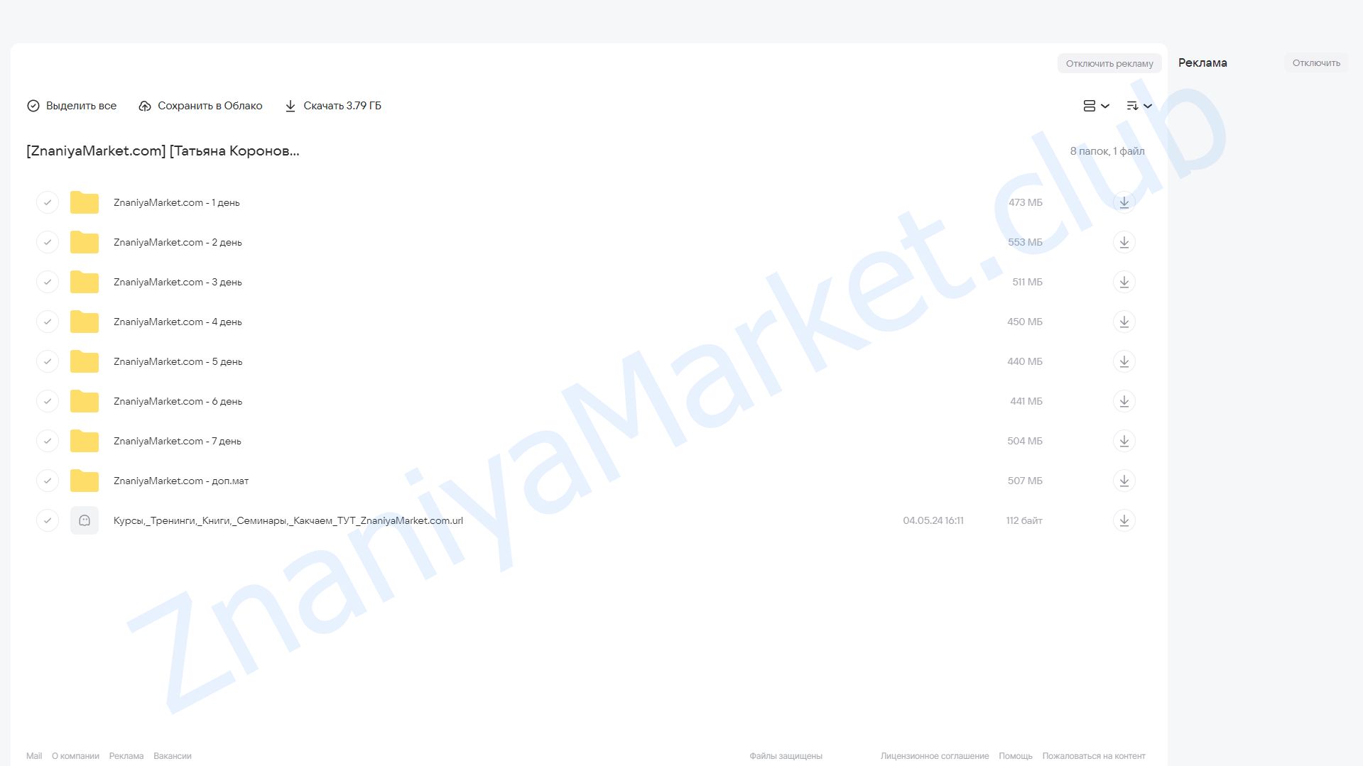Системный метод управления эмоциями (Татьяна Короновская) облако mail, фото 2 из 2.