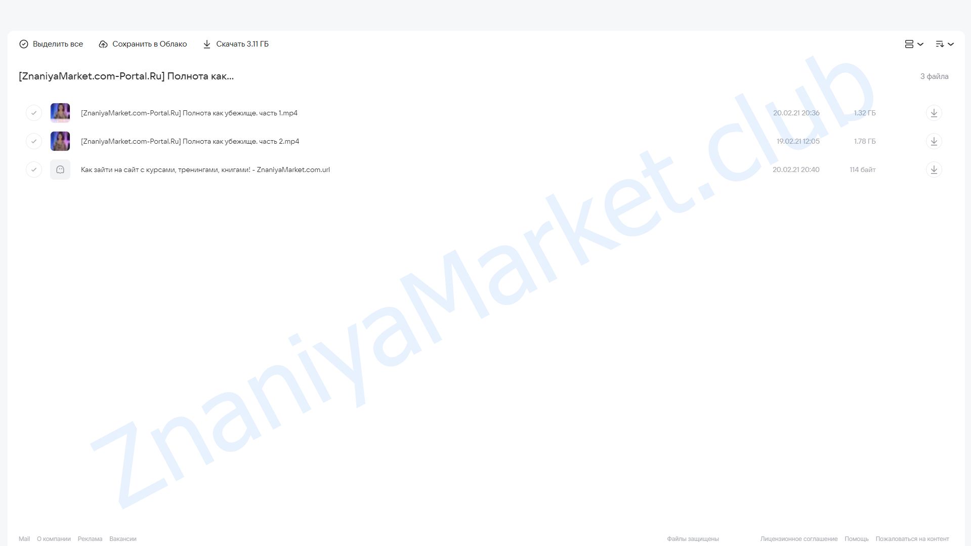 Полнота как убежище (Анастасия Габец) облако mail, фото 2 из 2.