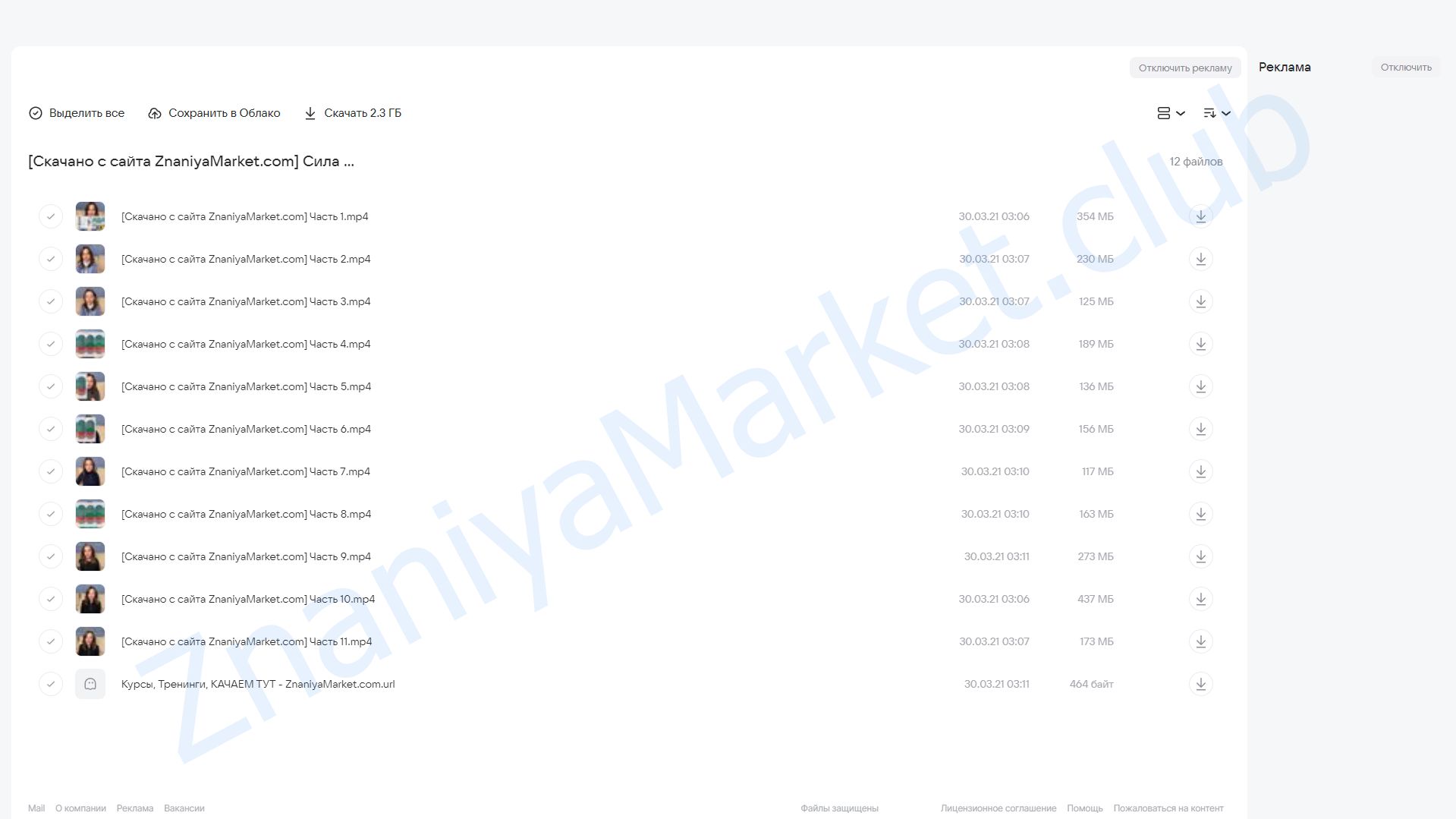 Сила женских архетипов. Пути Триумфа (Алуника Добровольская) облако mail, фото 2 из 2.