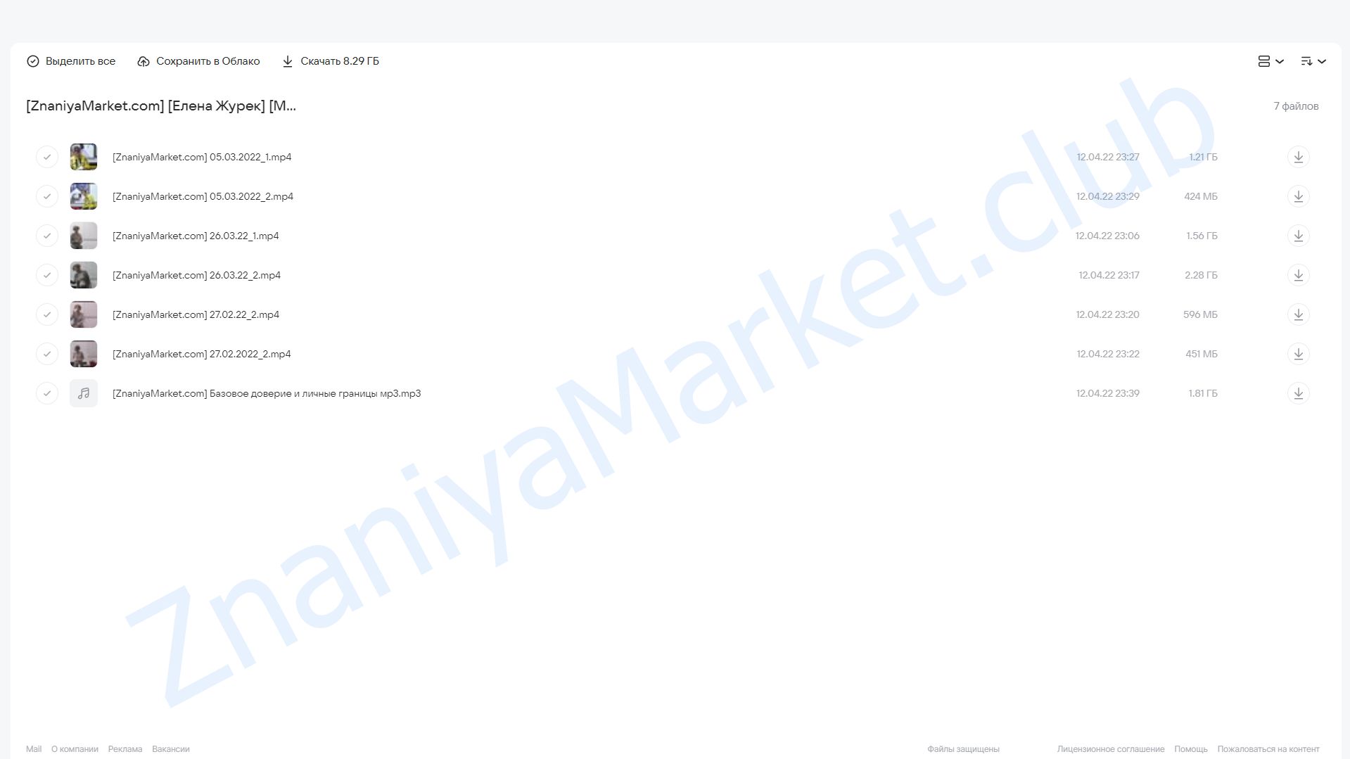 [МИП] Базовое доверие к миру и личные границы (Елена Журек) облако mail, фото 2 из 2.