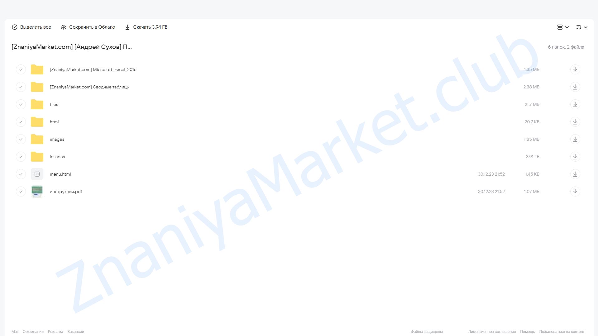 Полный курс по Microsoft Excel (Базовый курс+Сводные таблицы) (Андрей Сухов) облако mail, фото 2 из 2.
