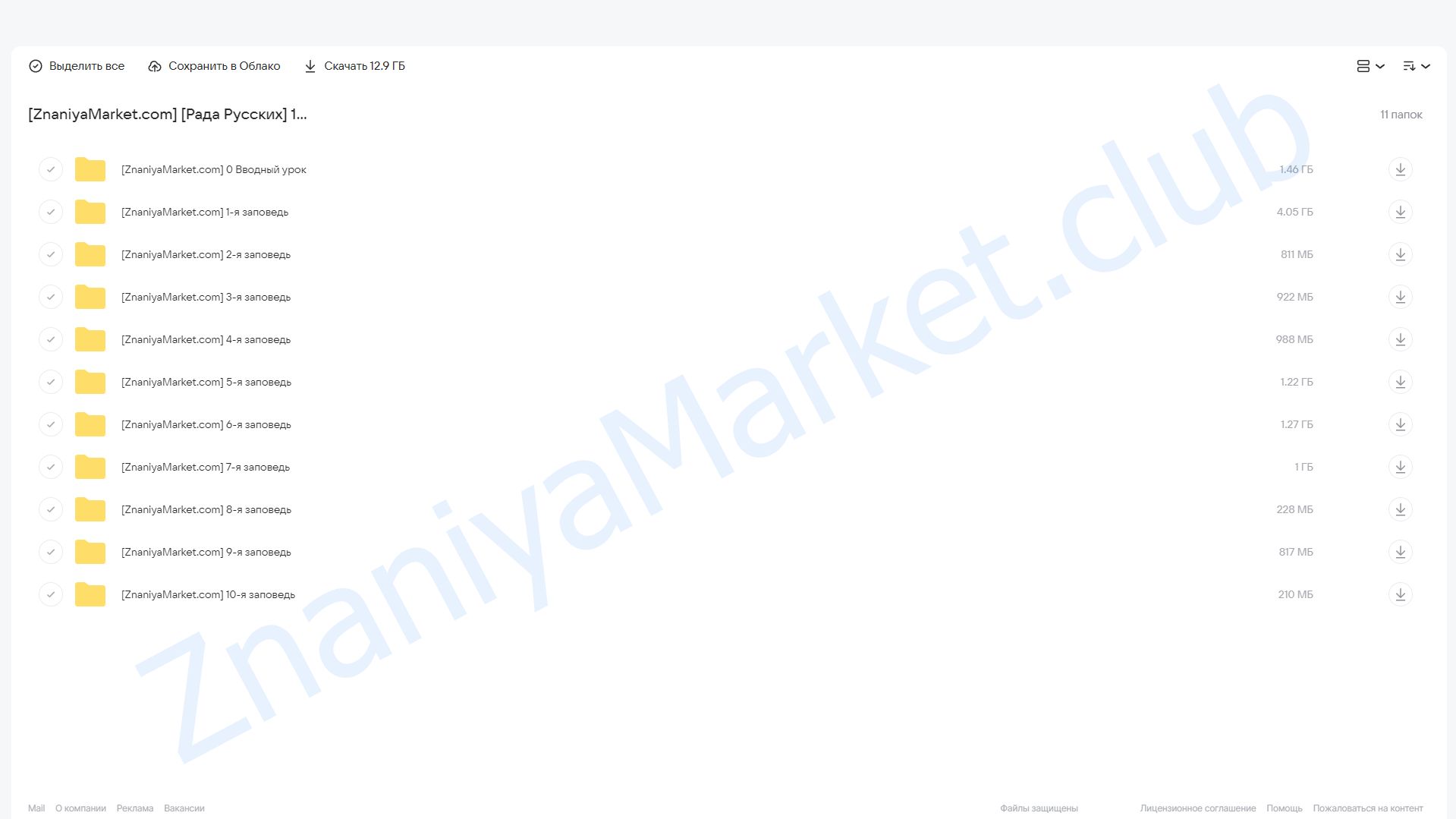 10 заповедей гедониста. Тариф Интроверт (Рада Русских) облако mail, фото 2 из 2.