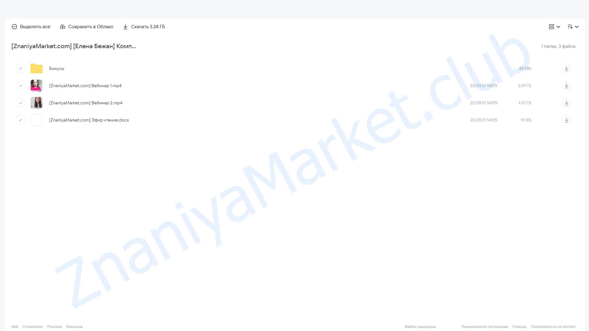 Комплексная подготовка к школе (Елена Бежан) облако mail, фото 2 из 2.