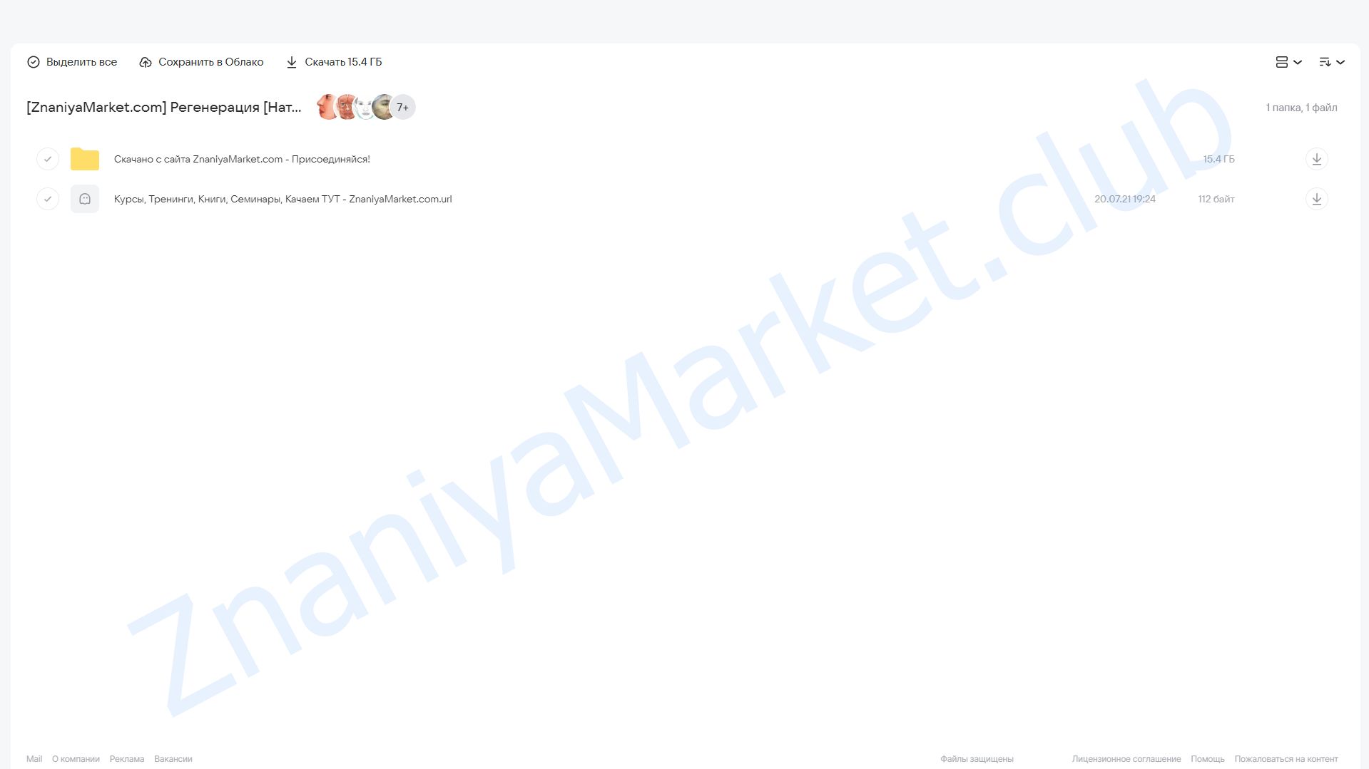 Регенерация (Наталья Соколова) облако mail, фото 2 из 2.