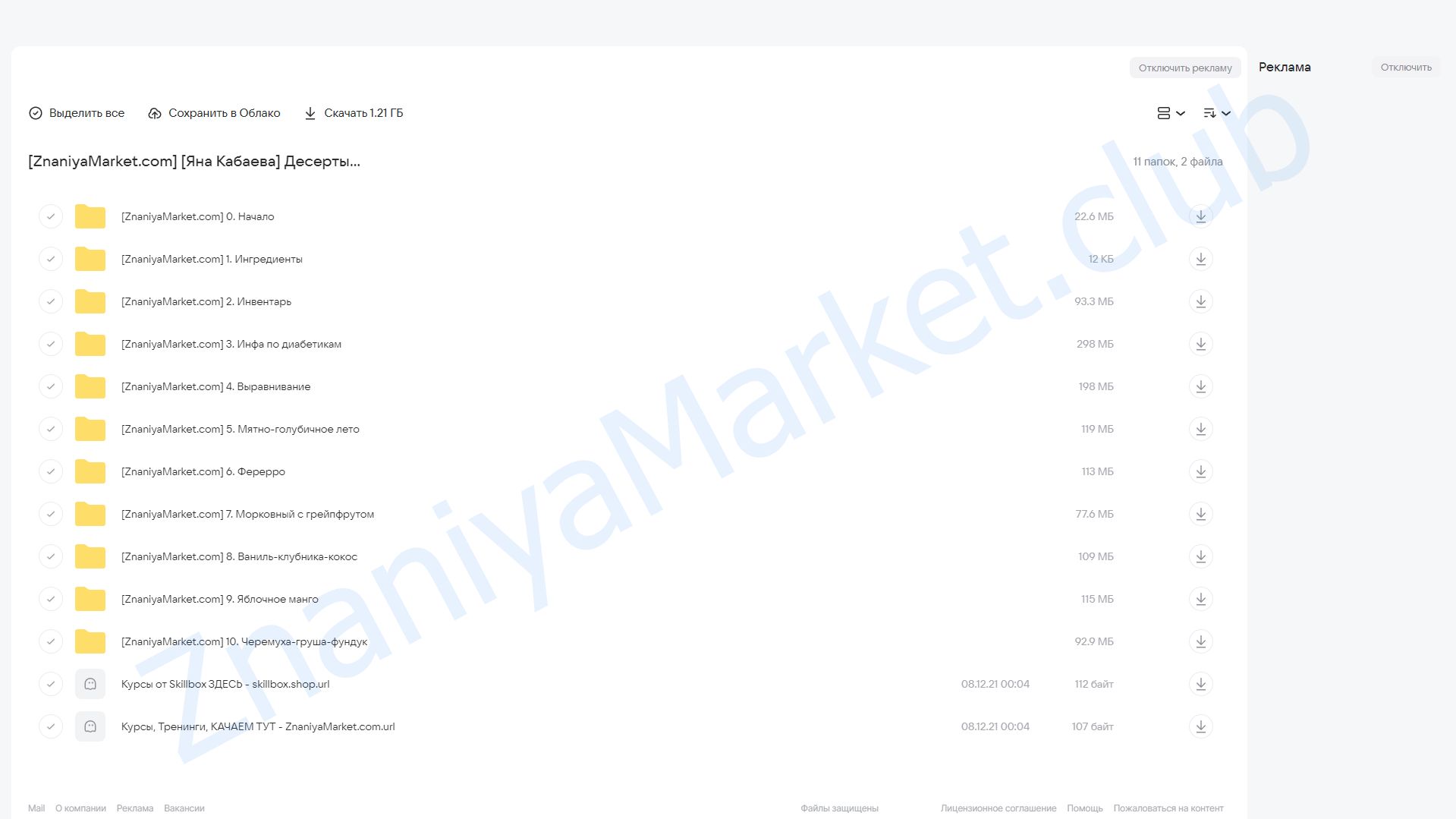 Десерты для диабетиков (Яна Кабаева) облако mail, фото 2 из 2.