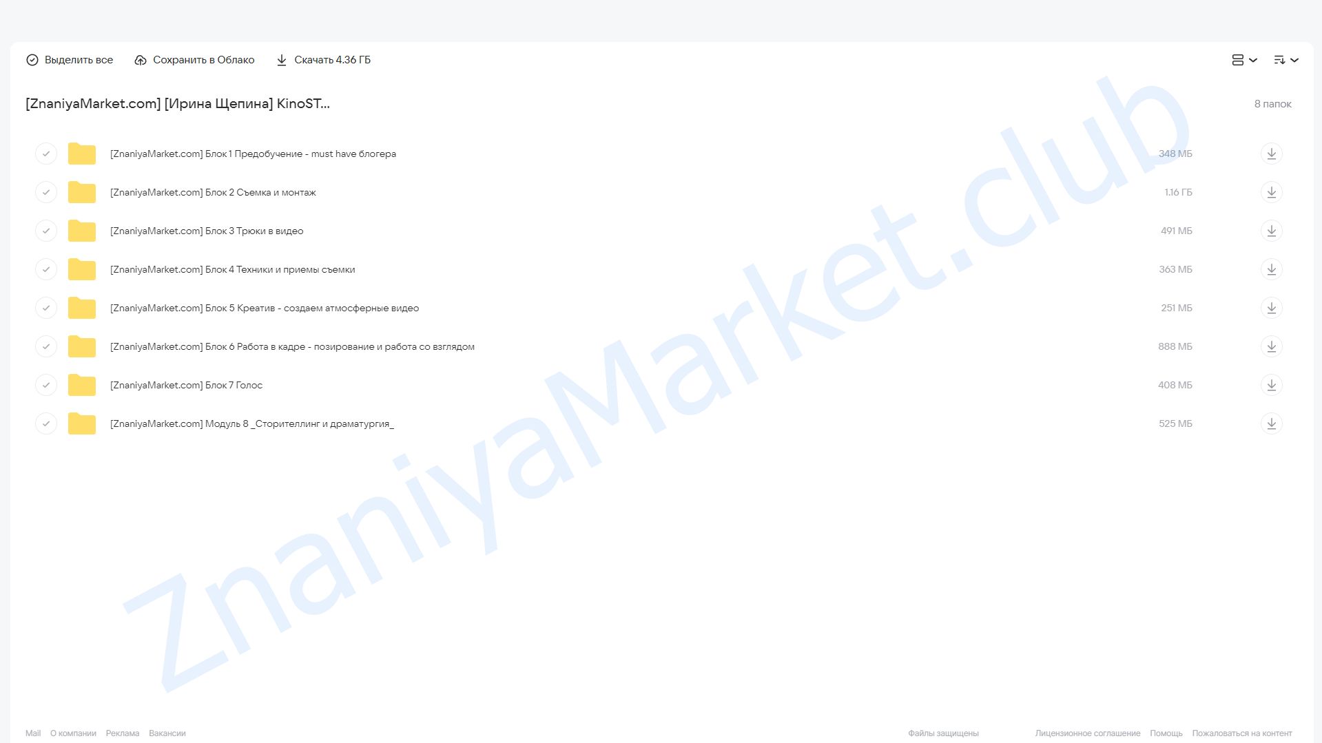 KinoSTORIES Тариф «KinoSTORIES МАХ» (Ирина Щепина) облако mail, фото 2 из 2.