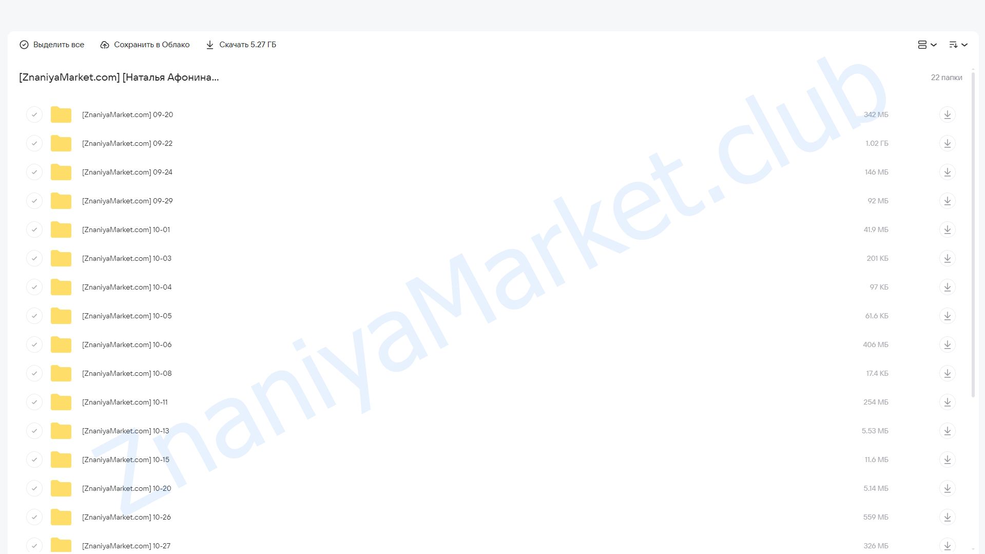 Самокоучинг. Тариф Студент (Наталья Афонина) облако mail, фото 2 из 2.