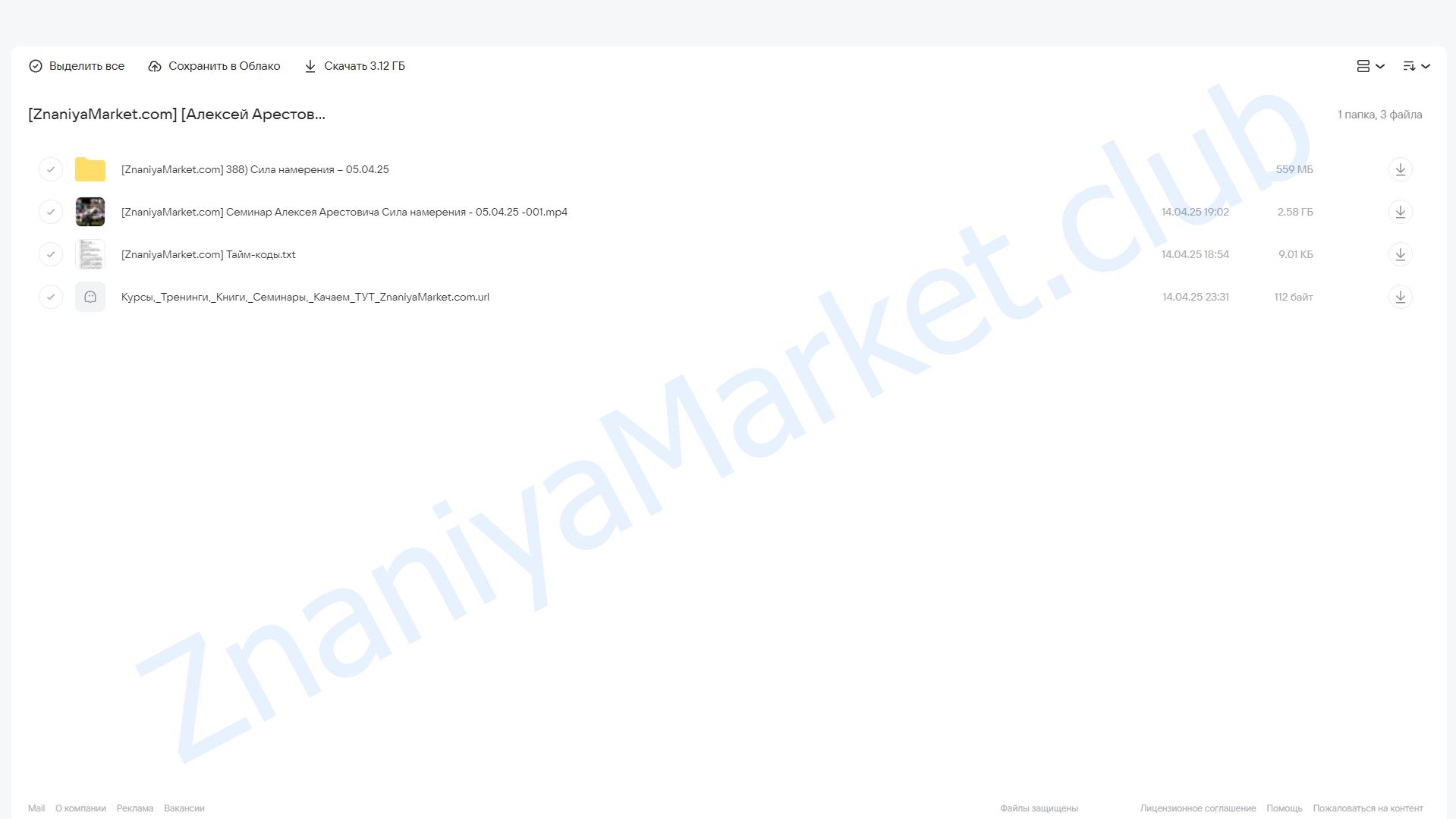 [Apeiron] Сила намерения (Алексей Арестович) облако mail, фото 2 из 2.