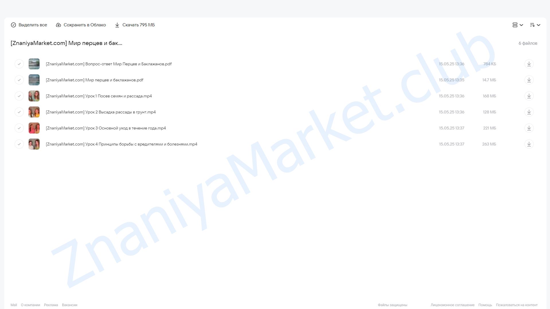 Мир перцев и баклажанов (Кристианна Виниченко) облако mail, фото 2 из 2.