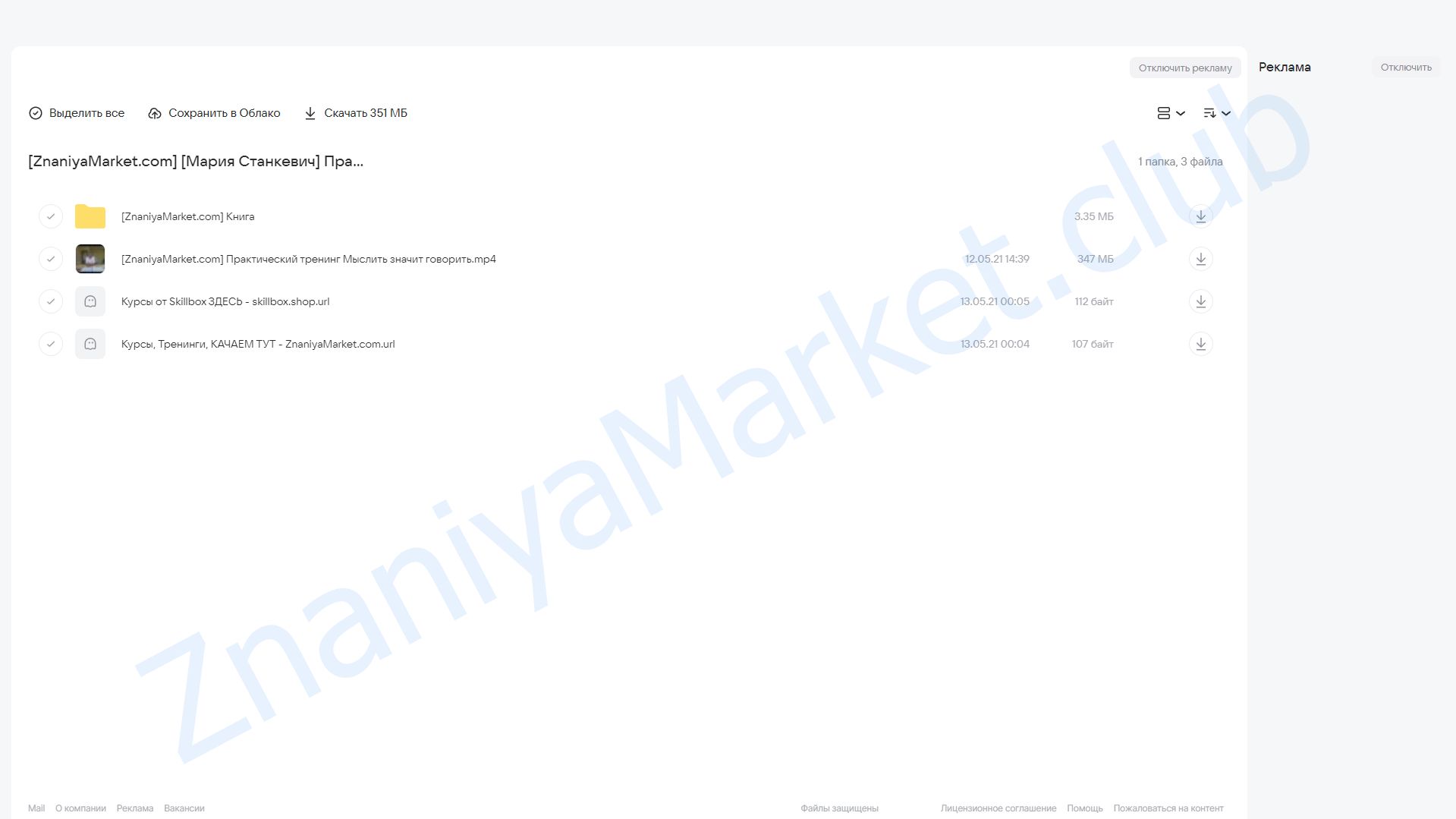 Практический тренинг «Мыслить - значит, говорить» (Мария Станкевич) облако mail, фото 2 из 2.