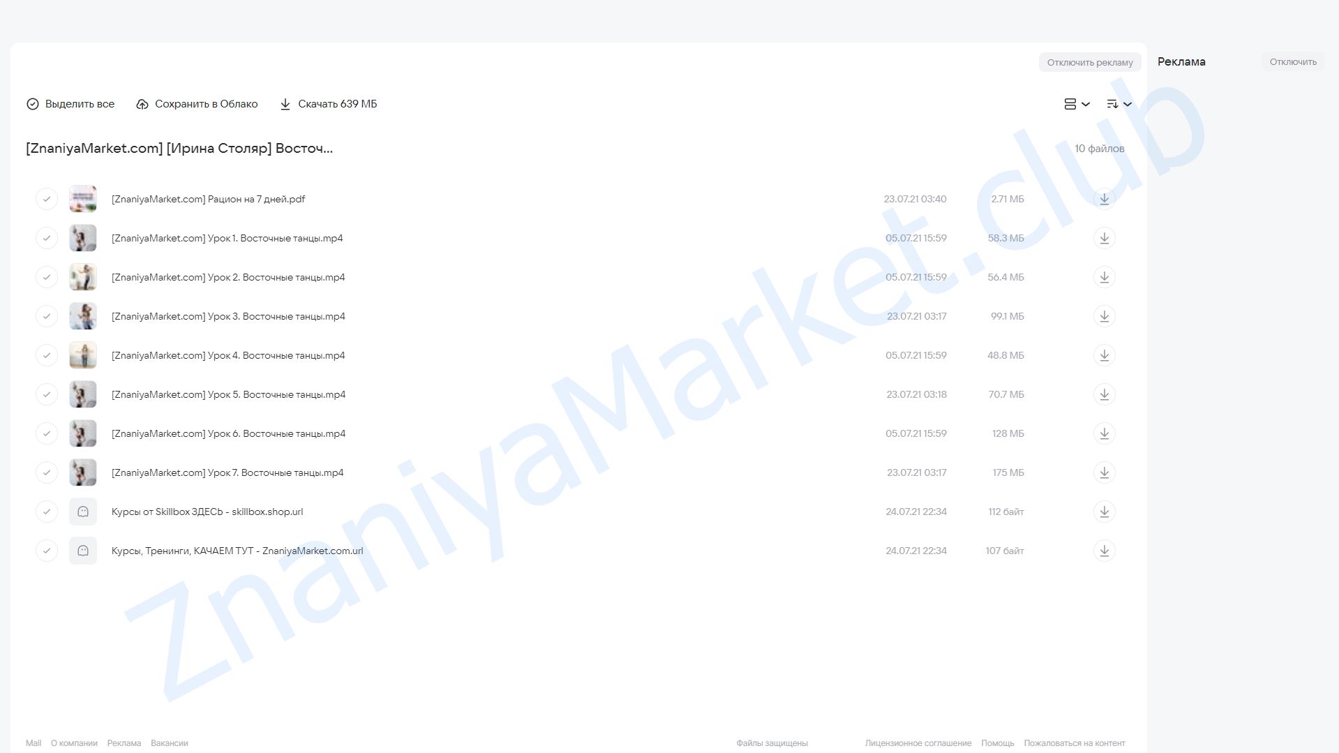 Восточные танцы. Раскрой свой женский магнетизм (Ирина Столяр) облако mail, фото 2 из 2.
