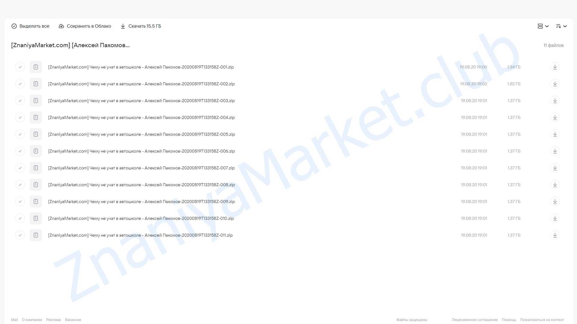 Чему не учат в автошколе (Алексей Пахомов) облако mail, фото 2 из 2.