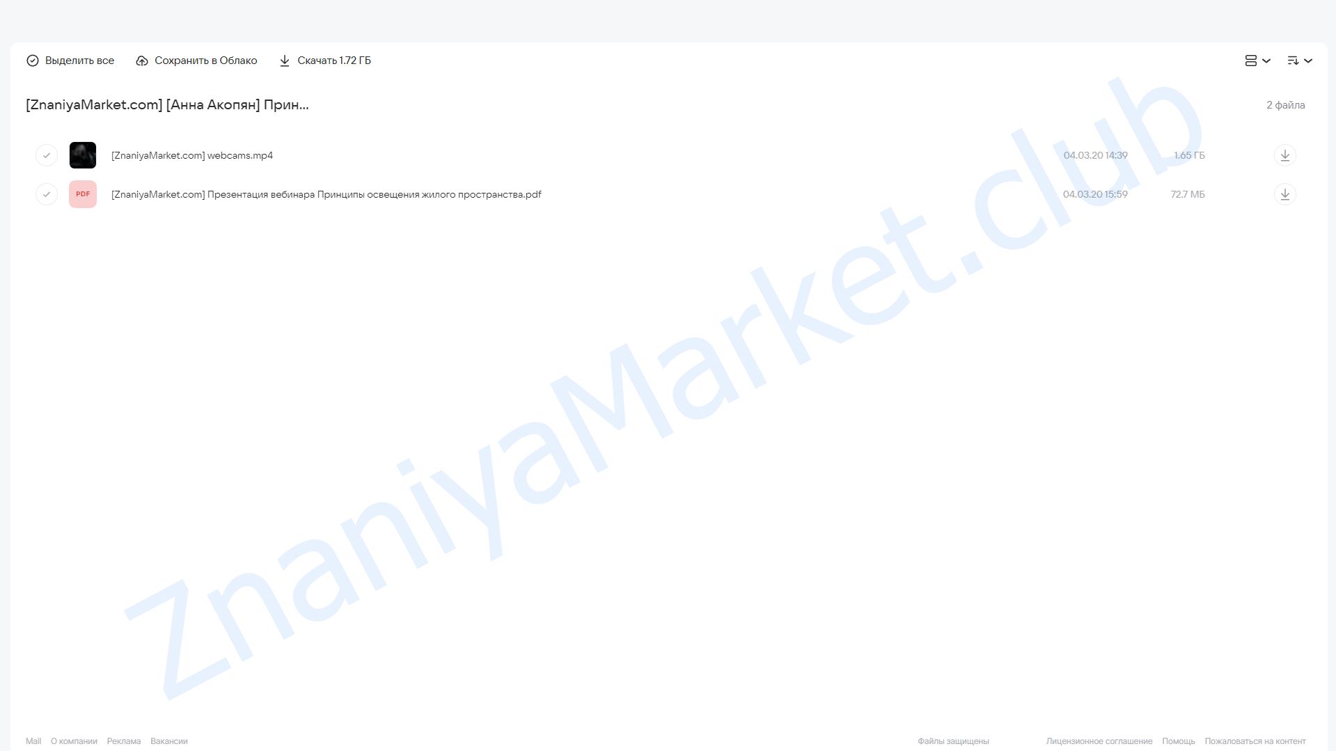 Принципы освещения жилого пространства (Анна Акопян) облако mail, фото 2 из 2.