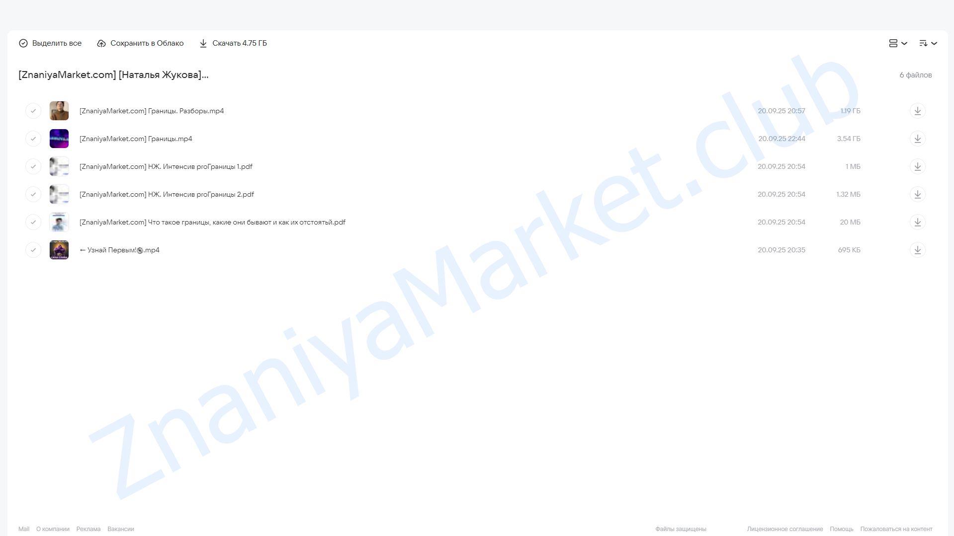 Pro Границы (Наталья Жукова) облако mail, фото 2 из 2.