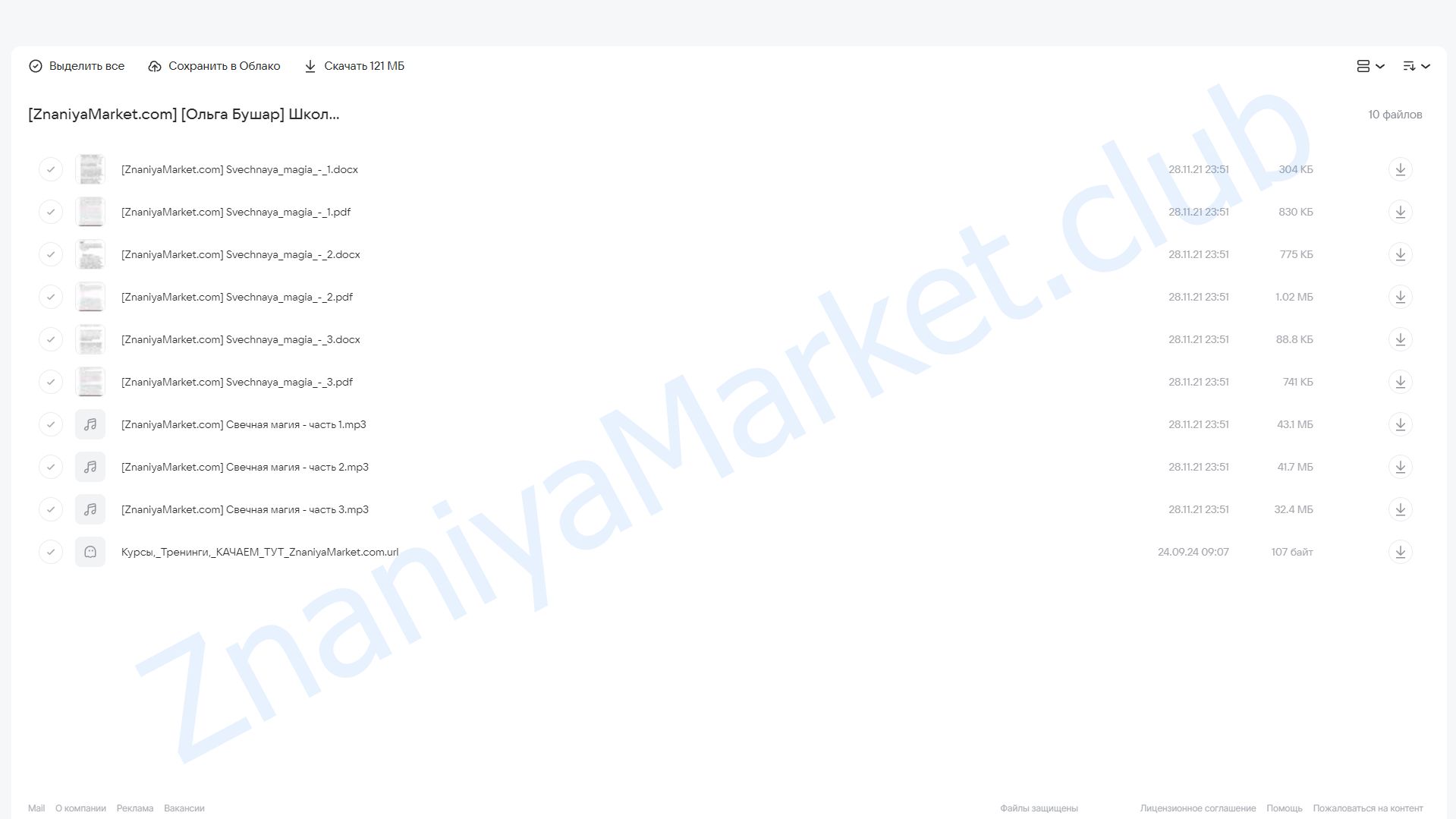 Школа свечной магии (Ольга Бушар) облако mail, фото 2 из 2.