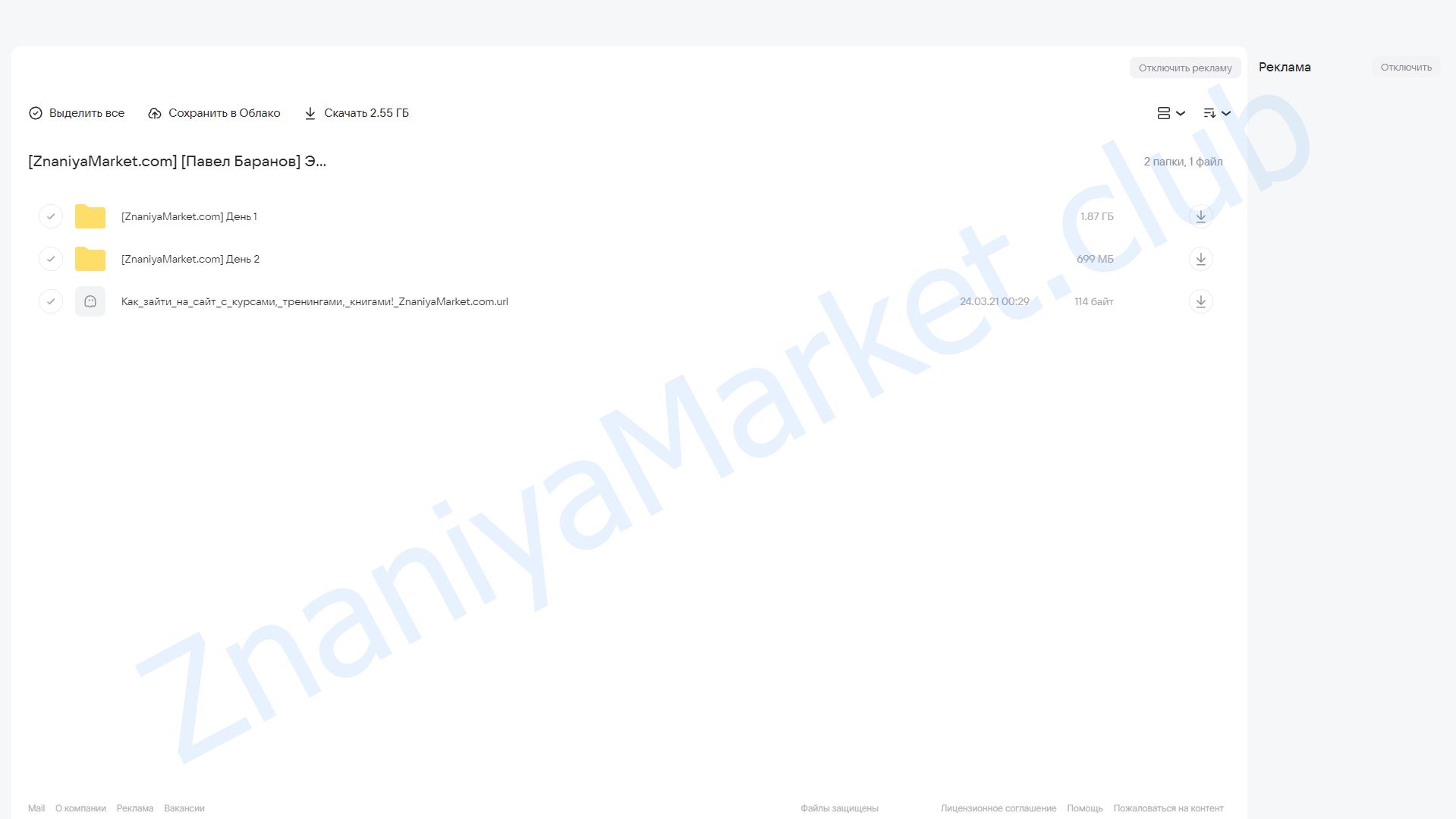 Эффективное жиросжигание от А до Я: полный гид по избавлению от жира (Павел Баранов) облако mail, фото 2 из 2.
