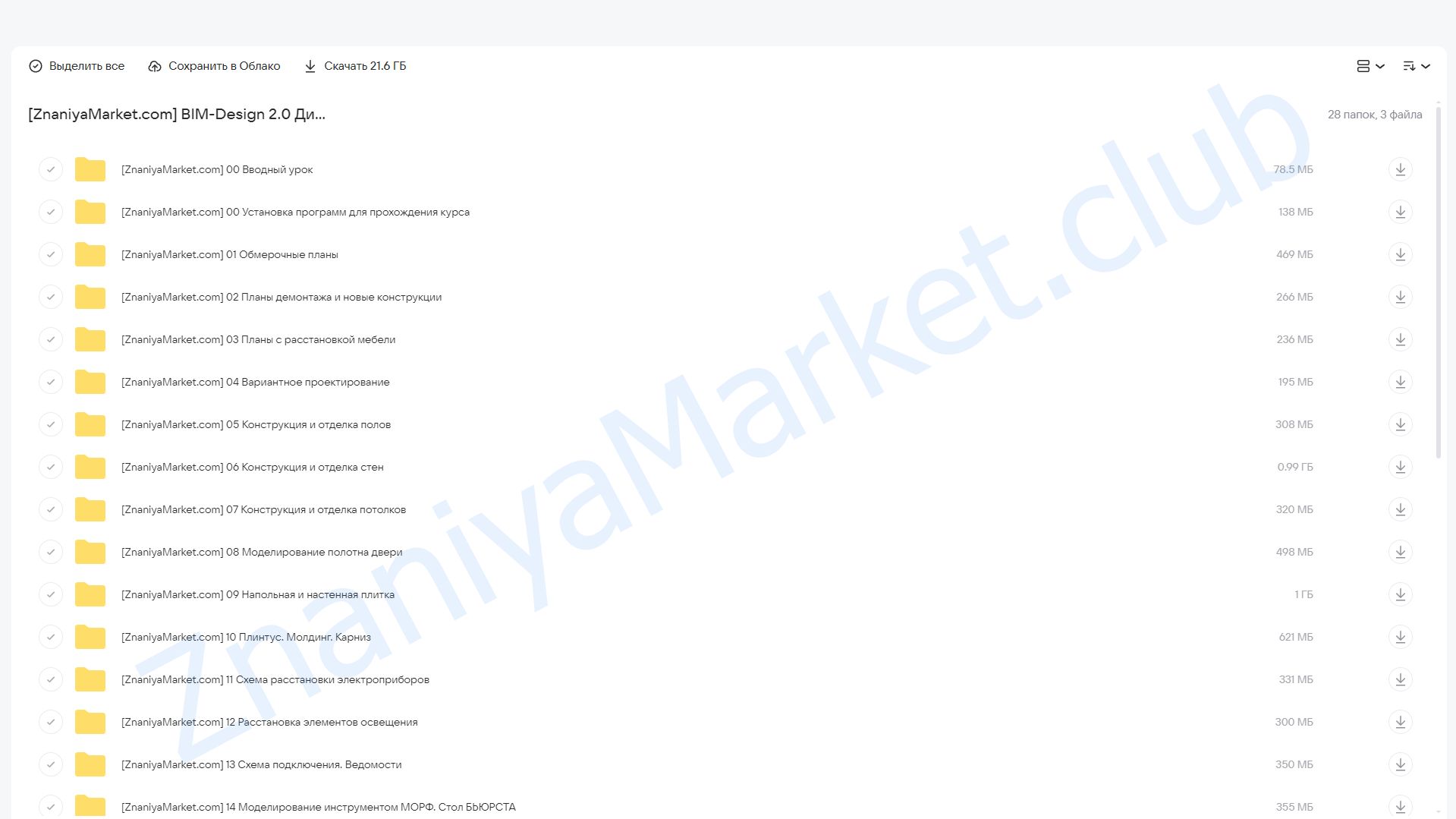 [Archicad-Master] BIM-Design 2.0 Дизайн-проект в Архикад, курсы ArchiCAD для дизайнеров интерьера облако mail, фото 2 из 2.
