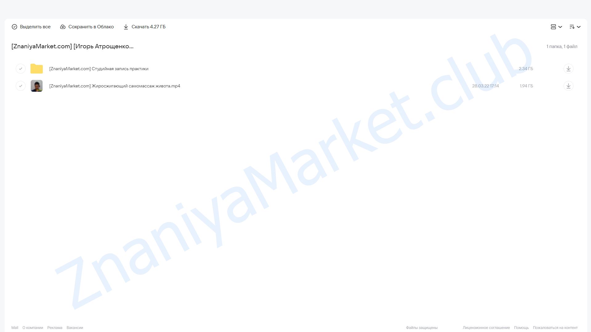 Жиросжигающий самомассаж живота (Игорь Атрощенко) облако mail, фото 2 из 2.