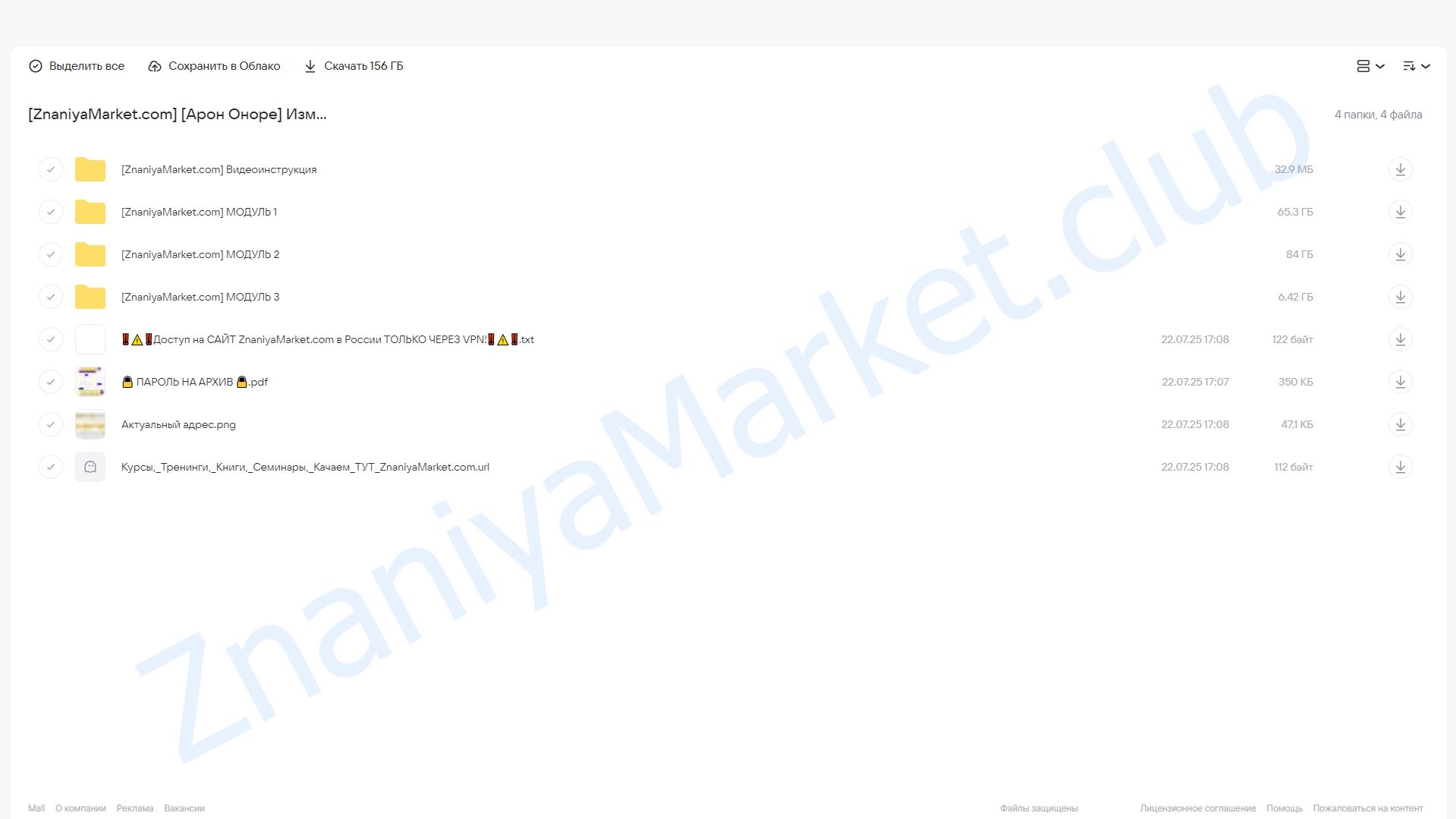 Измерение Z. Тариф Полный курс (Арон Оноре) облако mail, фото 2 из 2.