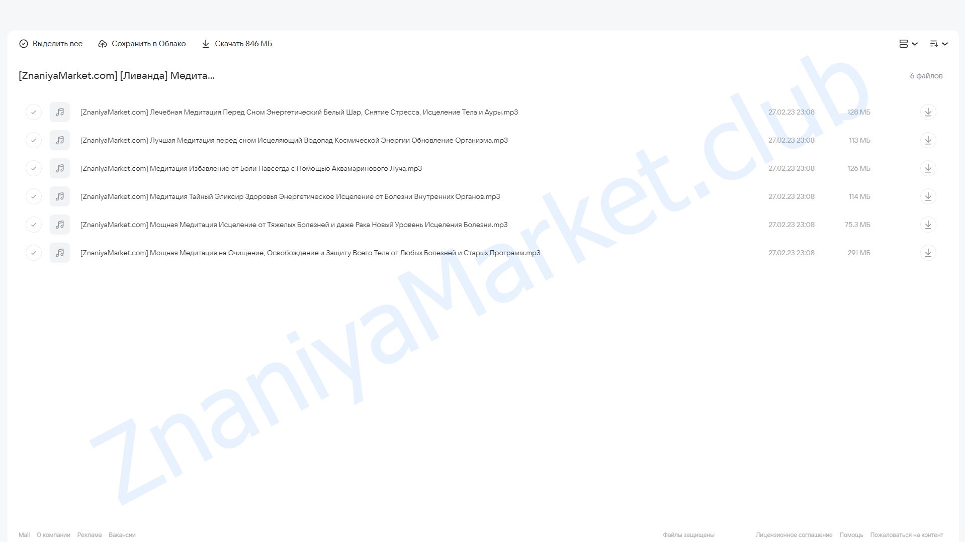 Медитации Исцеление тела от болезней (Ливанда) облако mail, фото 2 из 2.