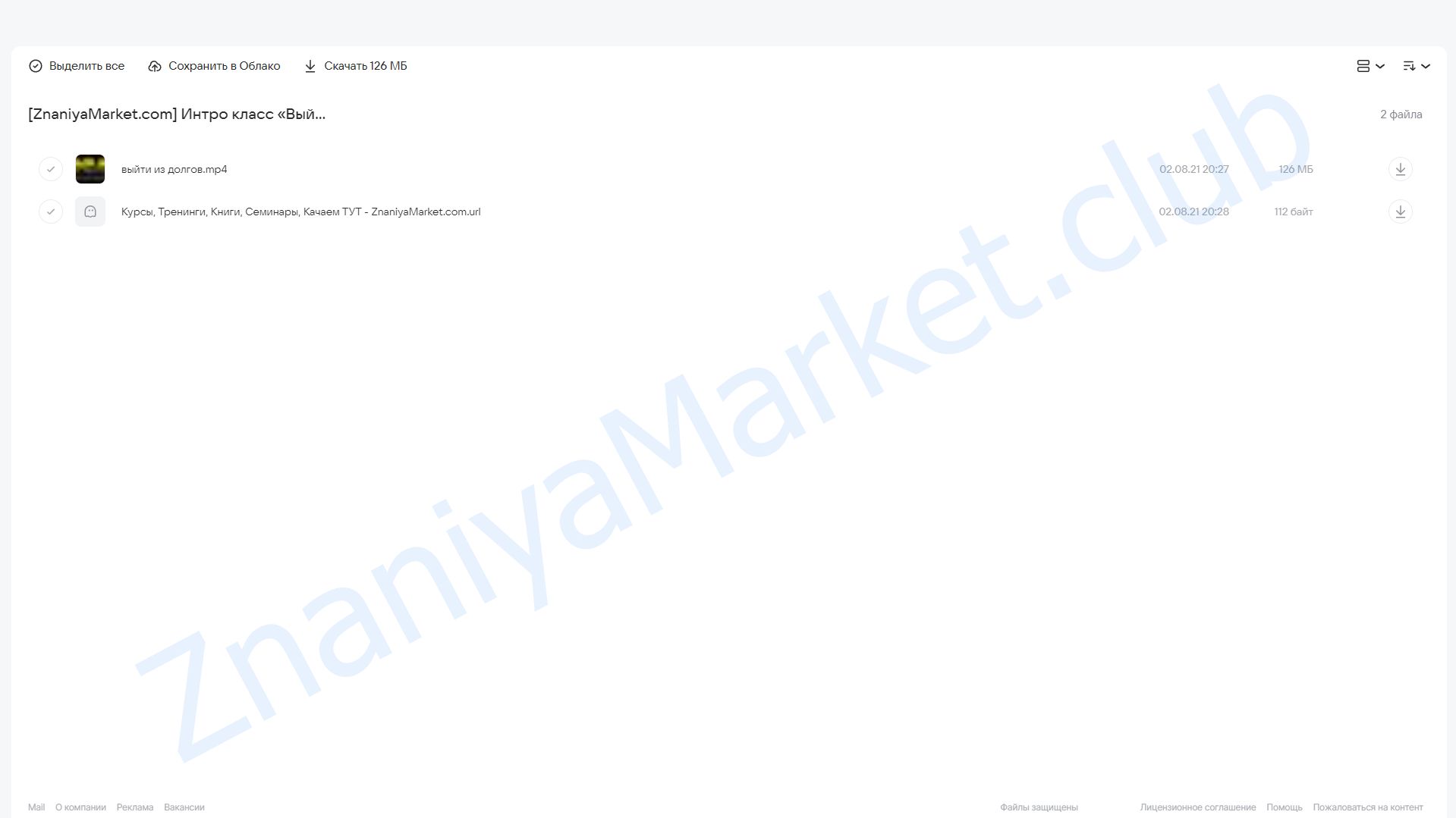 [Access] Интро-класс «Выйти из долгов с радостью» (Катерина Голосова) облако mail, фото 2 из 2.