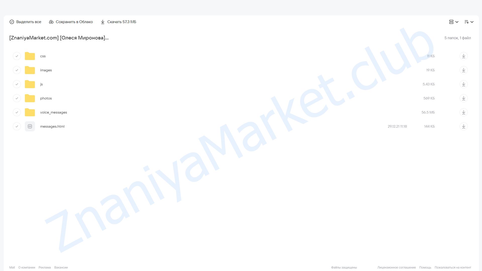 Система «Двенадцать» (Олеся Миронова) облако mail, фото 2 из 2.