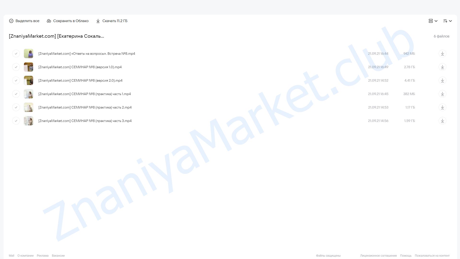 Духовный Цикл. Группа #3. Осень 2020. Блок 8 (Екатерина Сокальская) облако mail, фото 2 из 2.