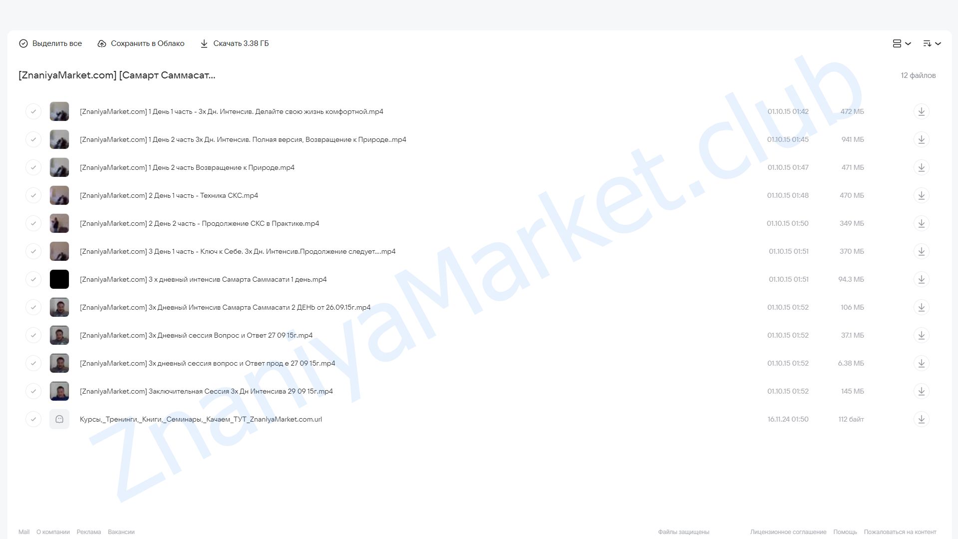 Квантовый переход за 108 дней (Самарт Саммасати) облако mail, фото 2 из 2.