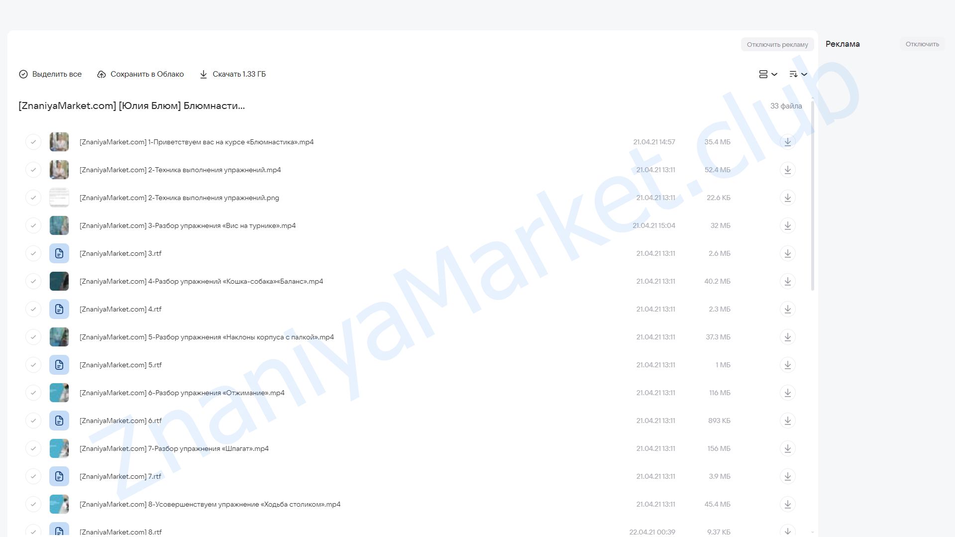 Блюмнастика. Гимнастика нового поколения (Юлия Блюм) облако mail, фото 2 из 2.