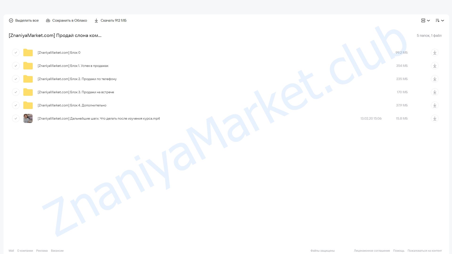 Продай Слона (Олег Шевелёв) облако mail, фото 2 из 2.