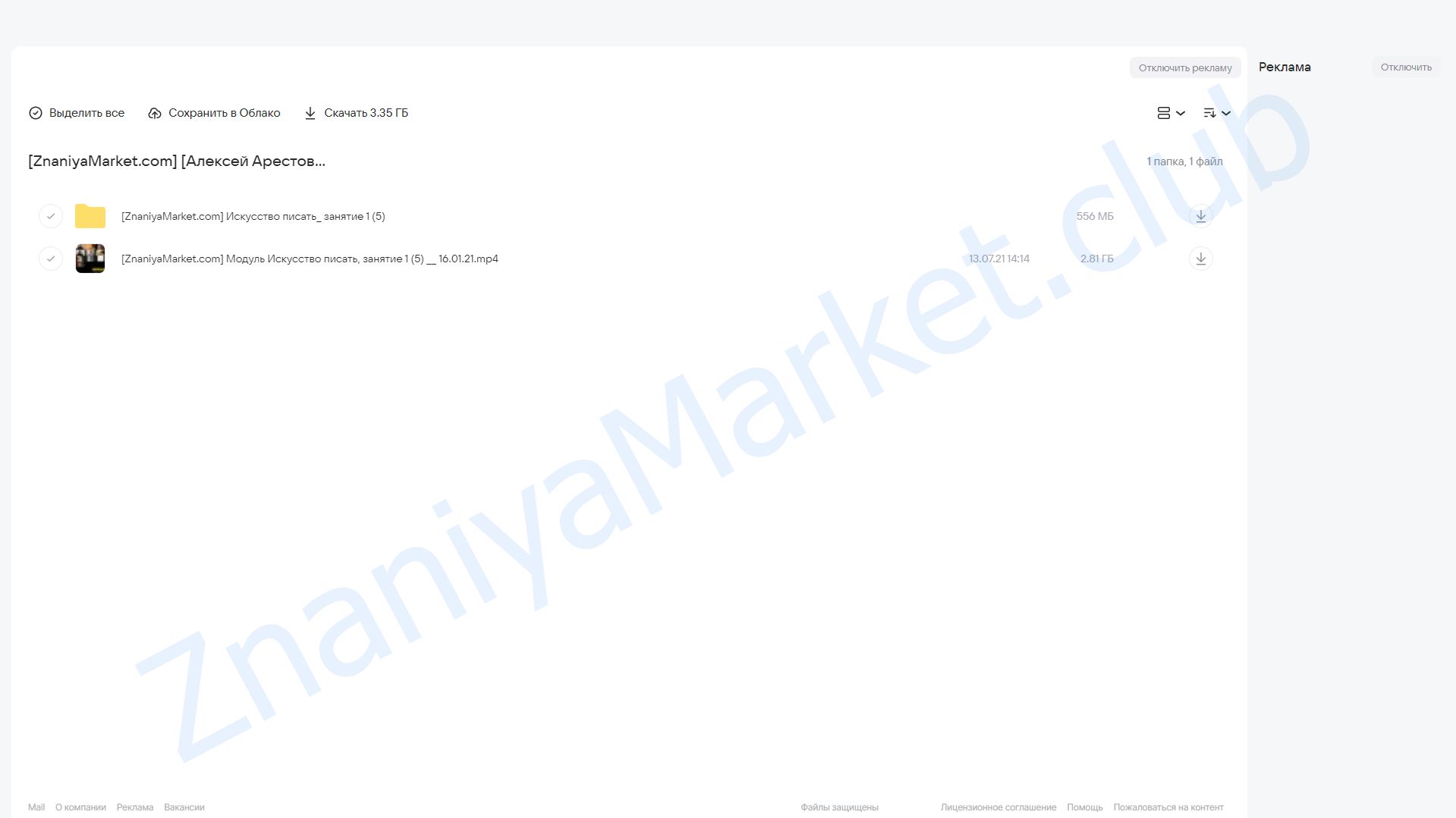 Модуль «Искусство писать». Занятие 1 (Алексей Арестович) облако mail, фото 2 из 2.