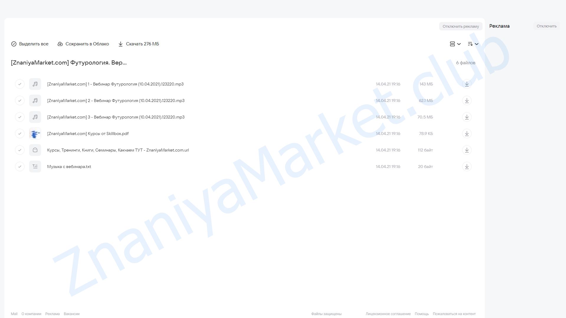 Футурология, вероятностные реальности (Александр Палиенко) облако mail, фото 2 из 2.